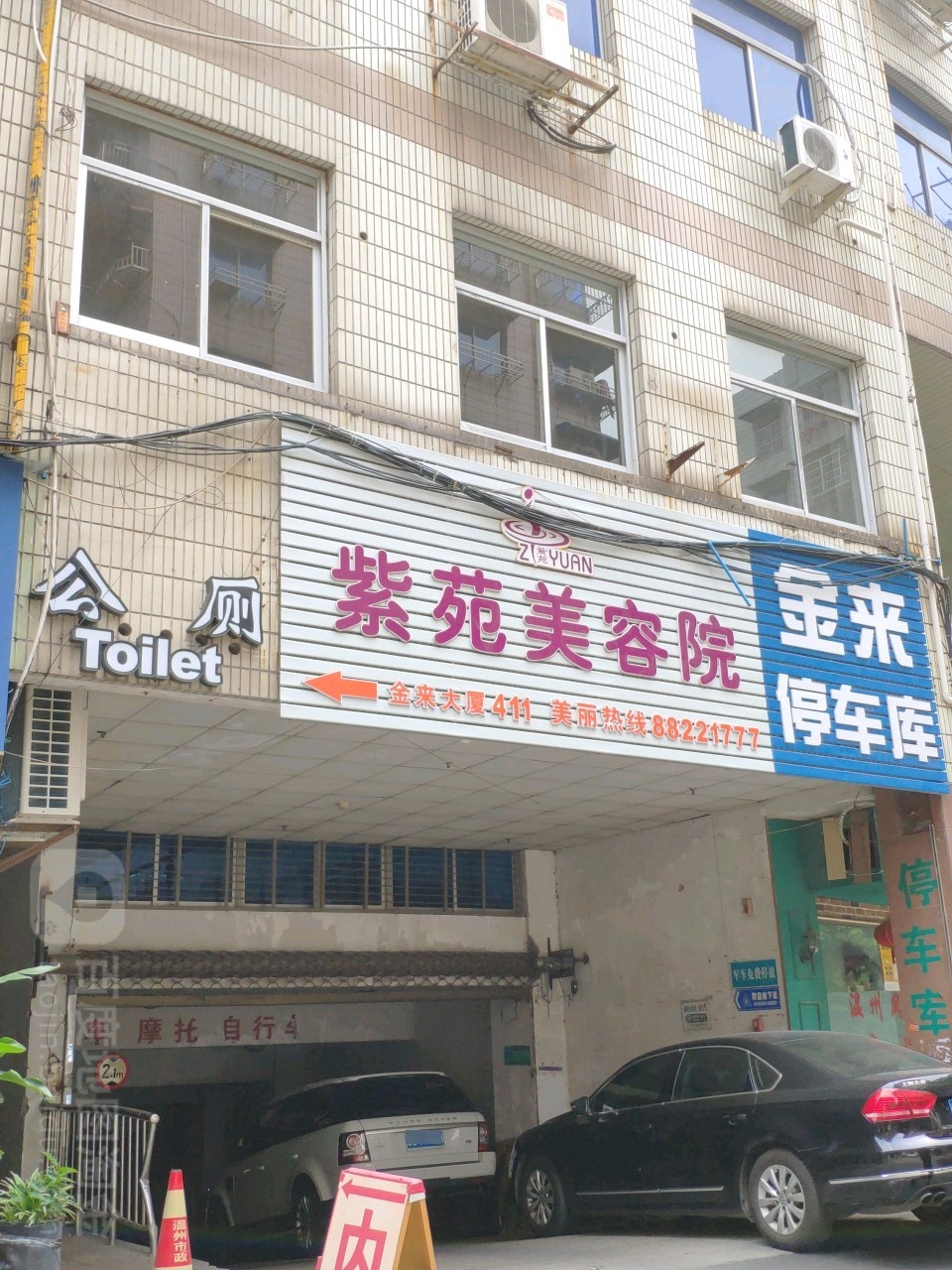 紫苑美容院