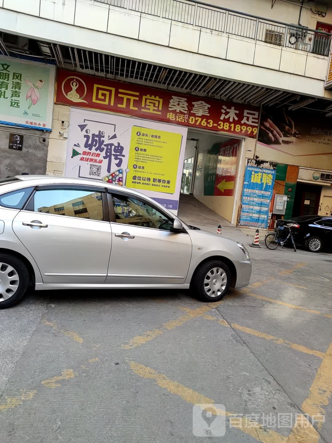 回元堂休闲中信(汇博店)