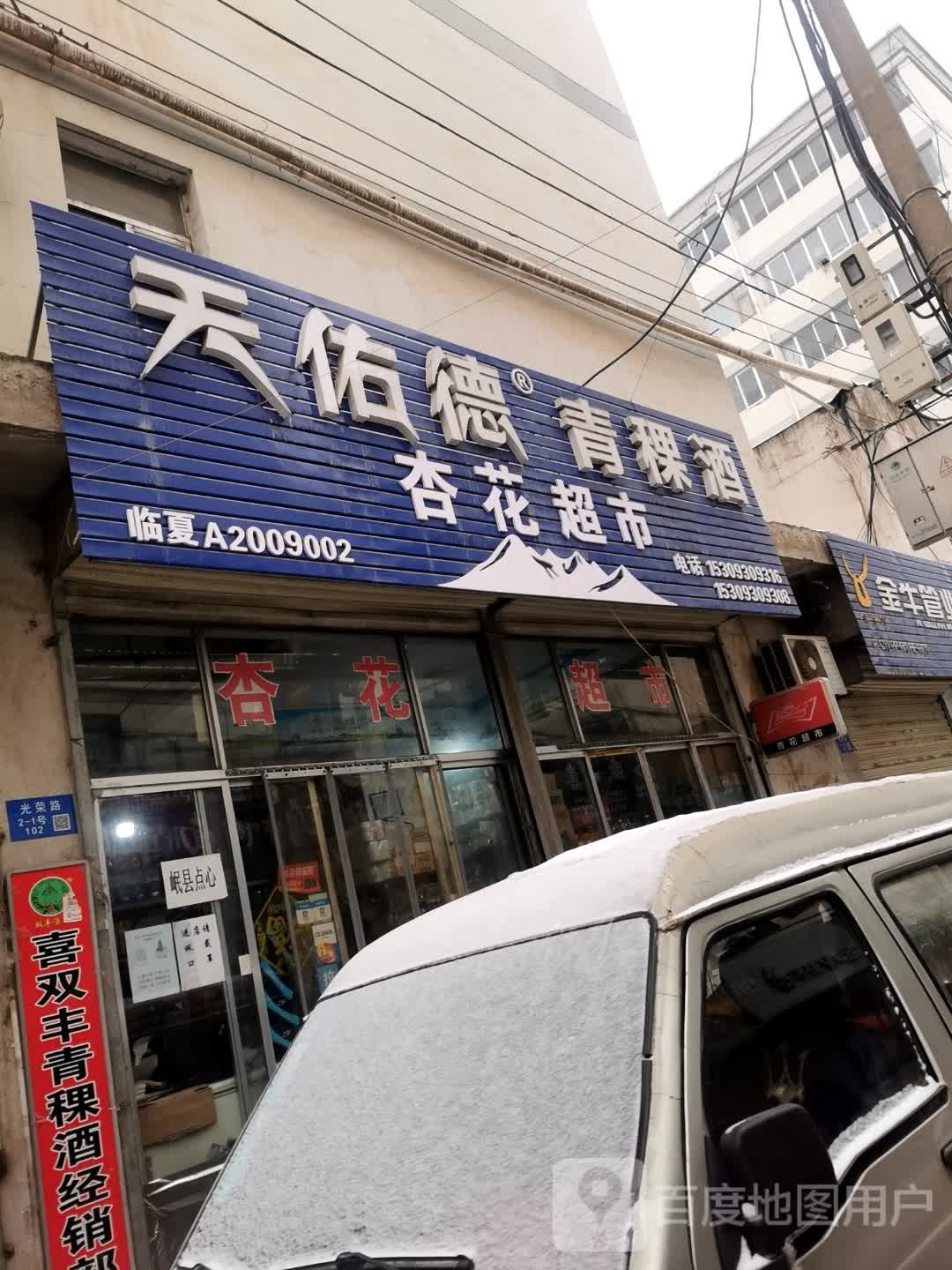 杏花美食(环城东路店)