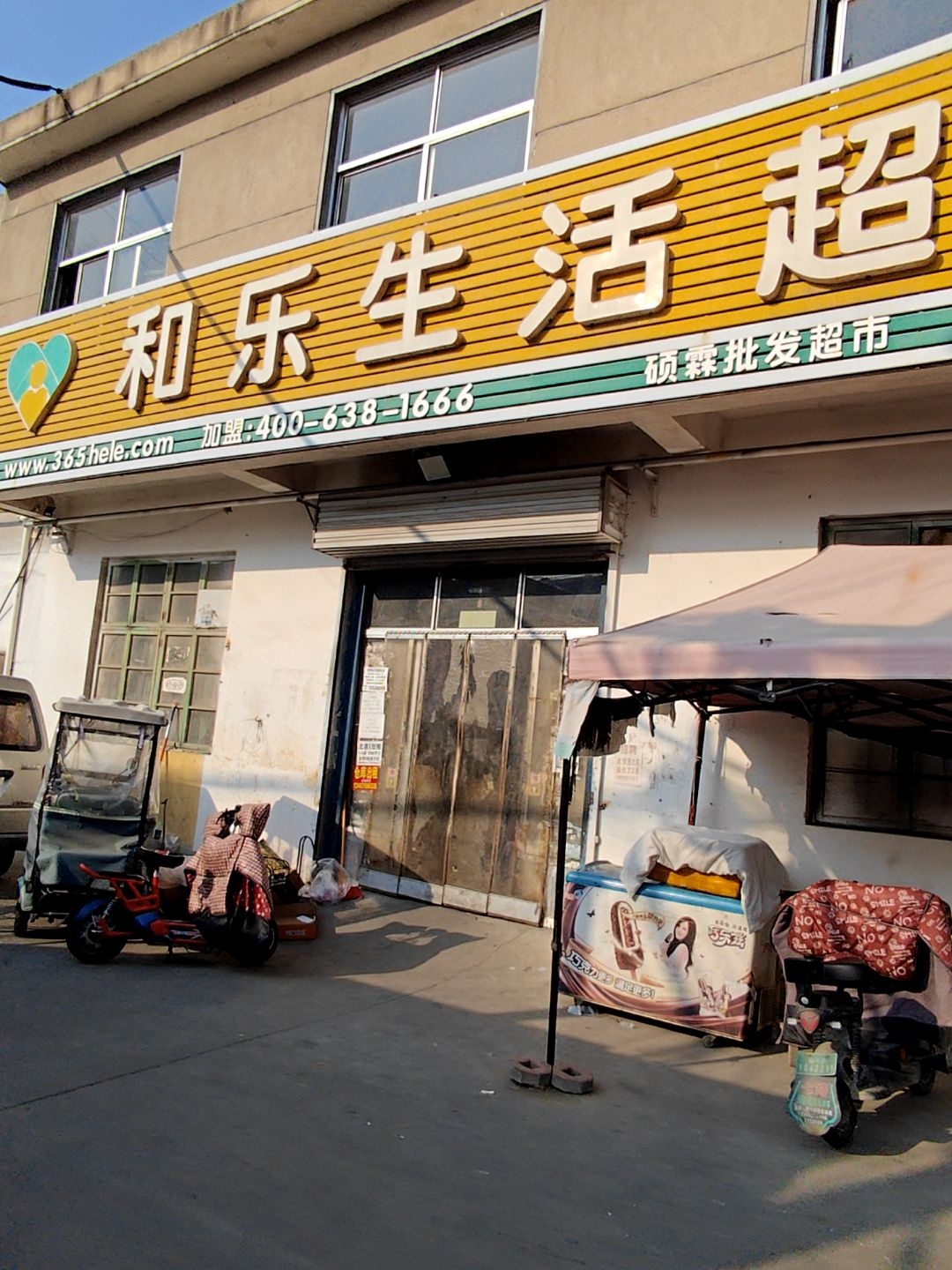 硕霖批发超市