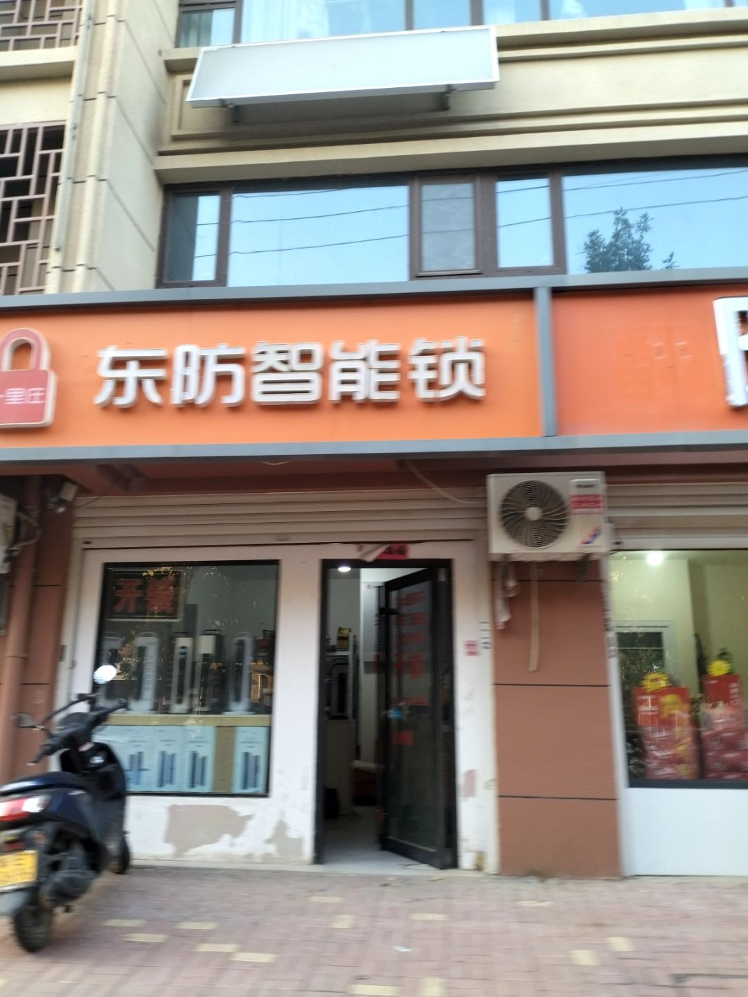 一里庄东防智能锁开锁