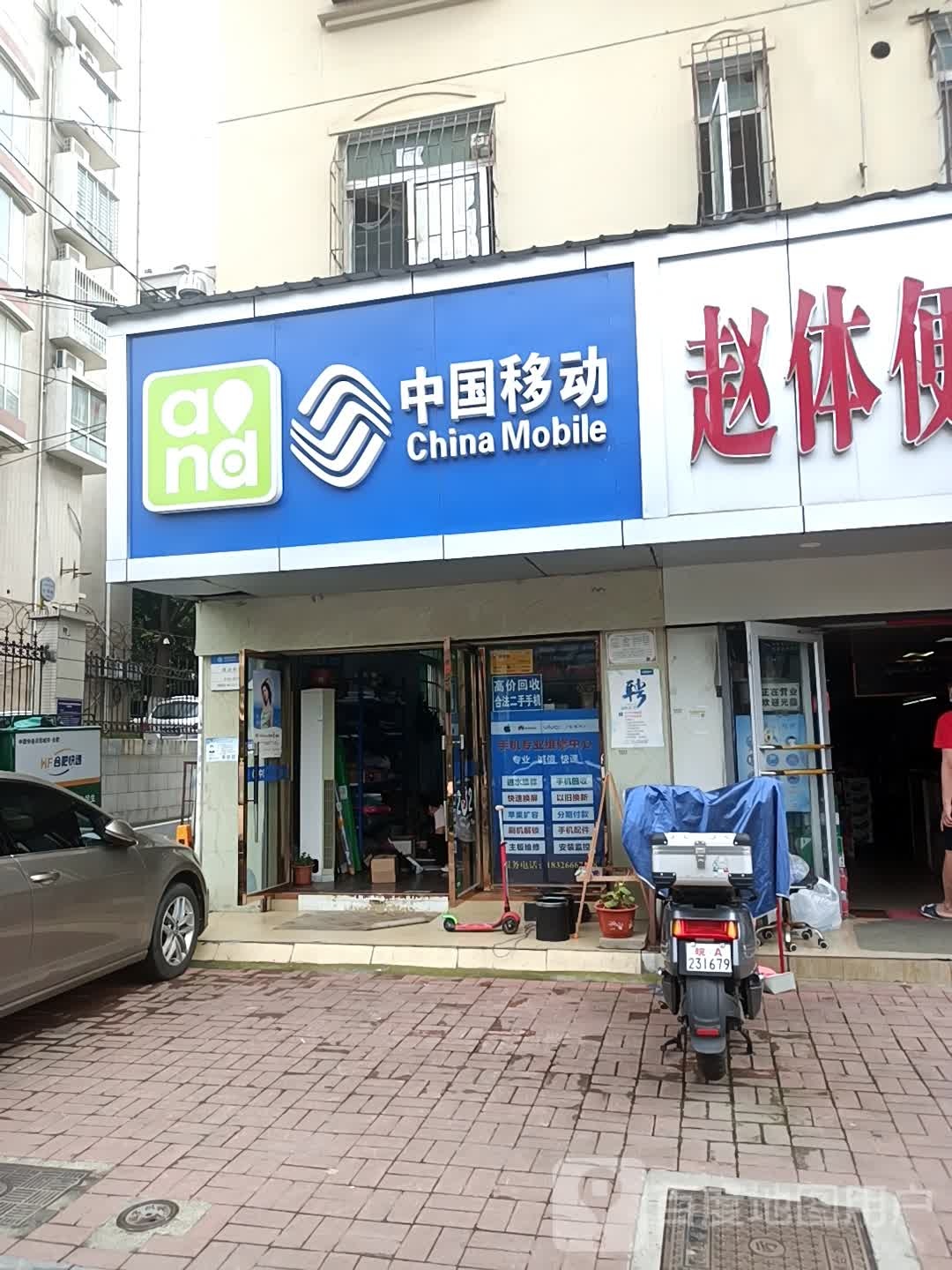 中国移动(小东临泉路授权店)