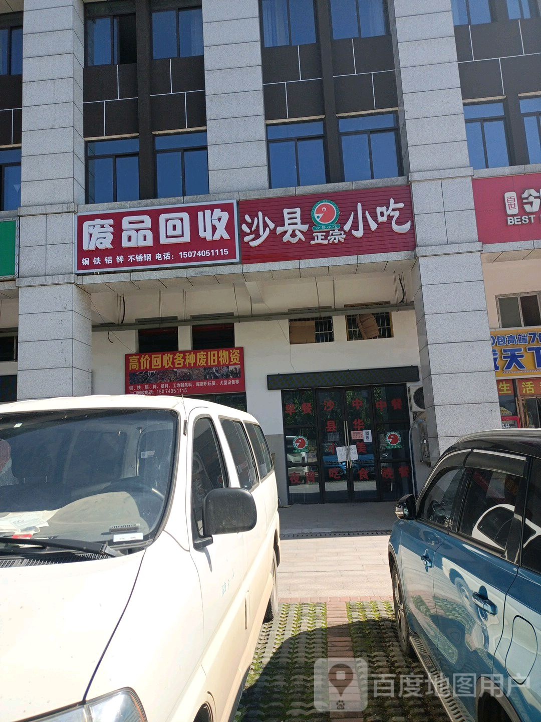 废站回收