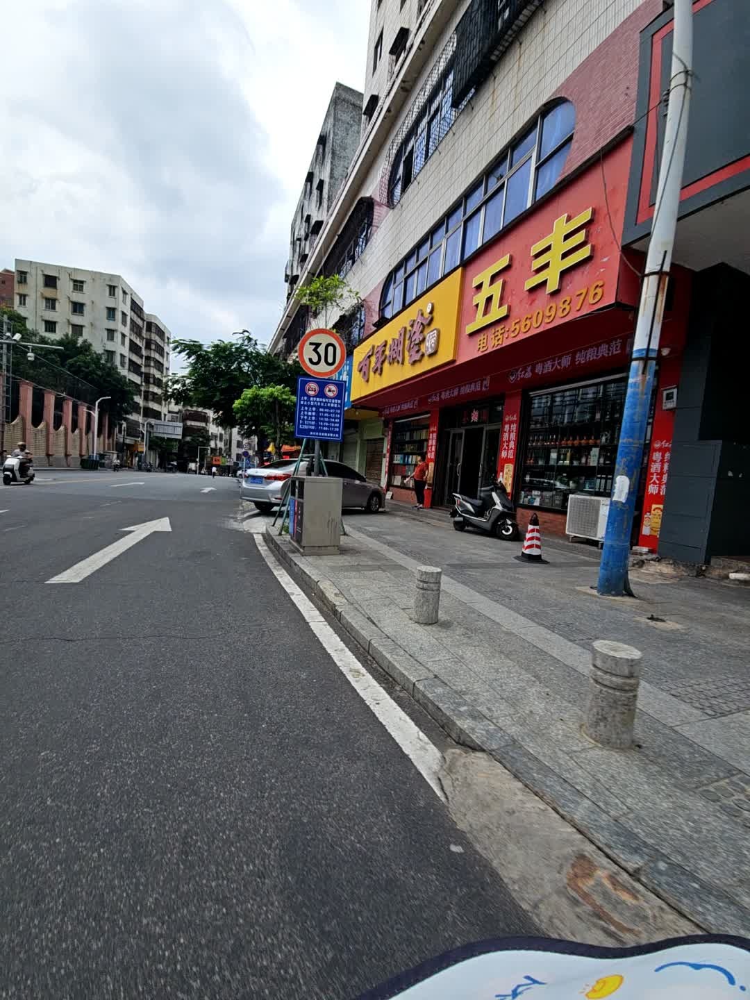 五丰(港丰百货商场店)