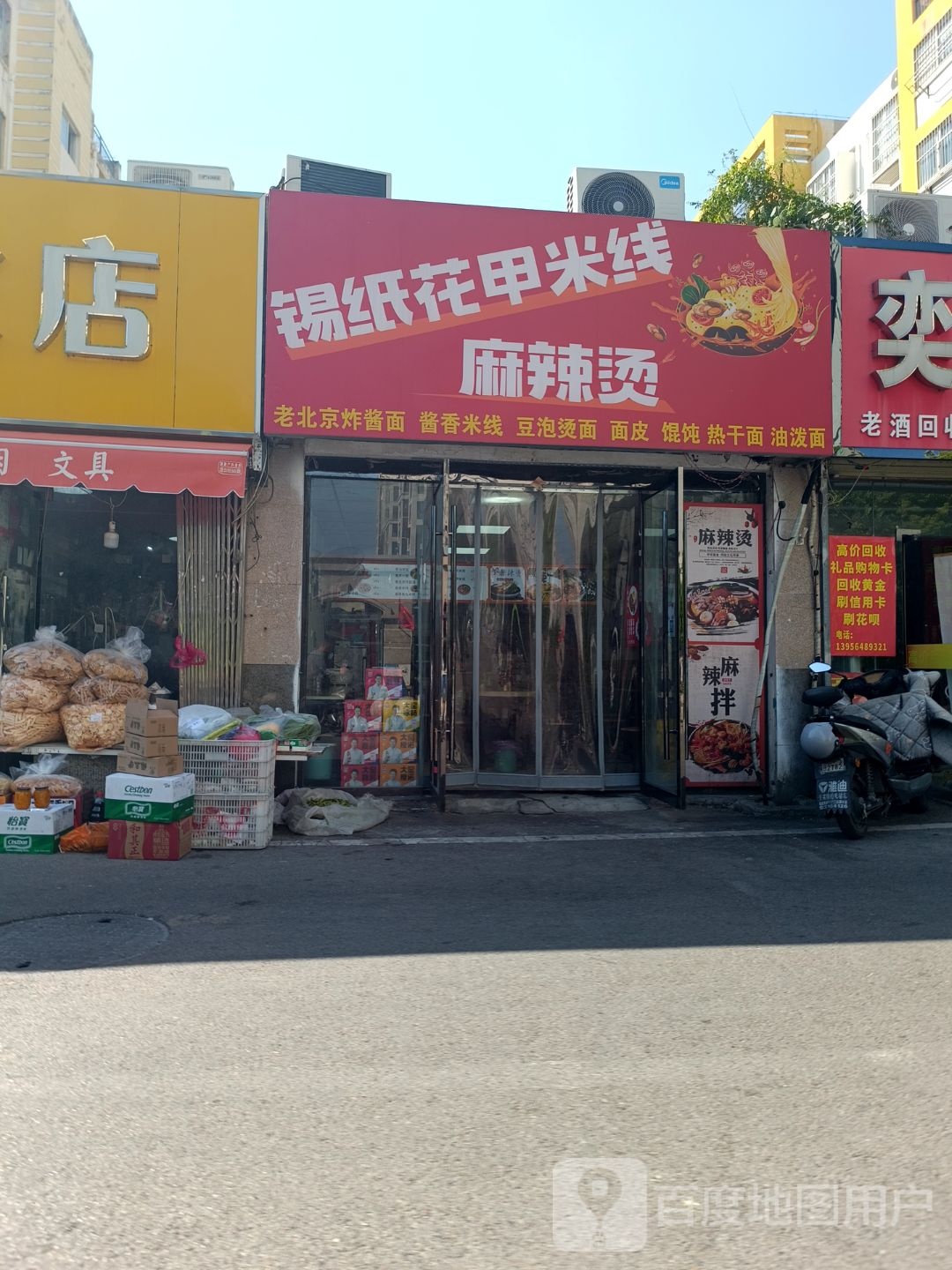 锡纸花甲米线(惠苑路店)