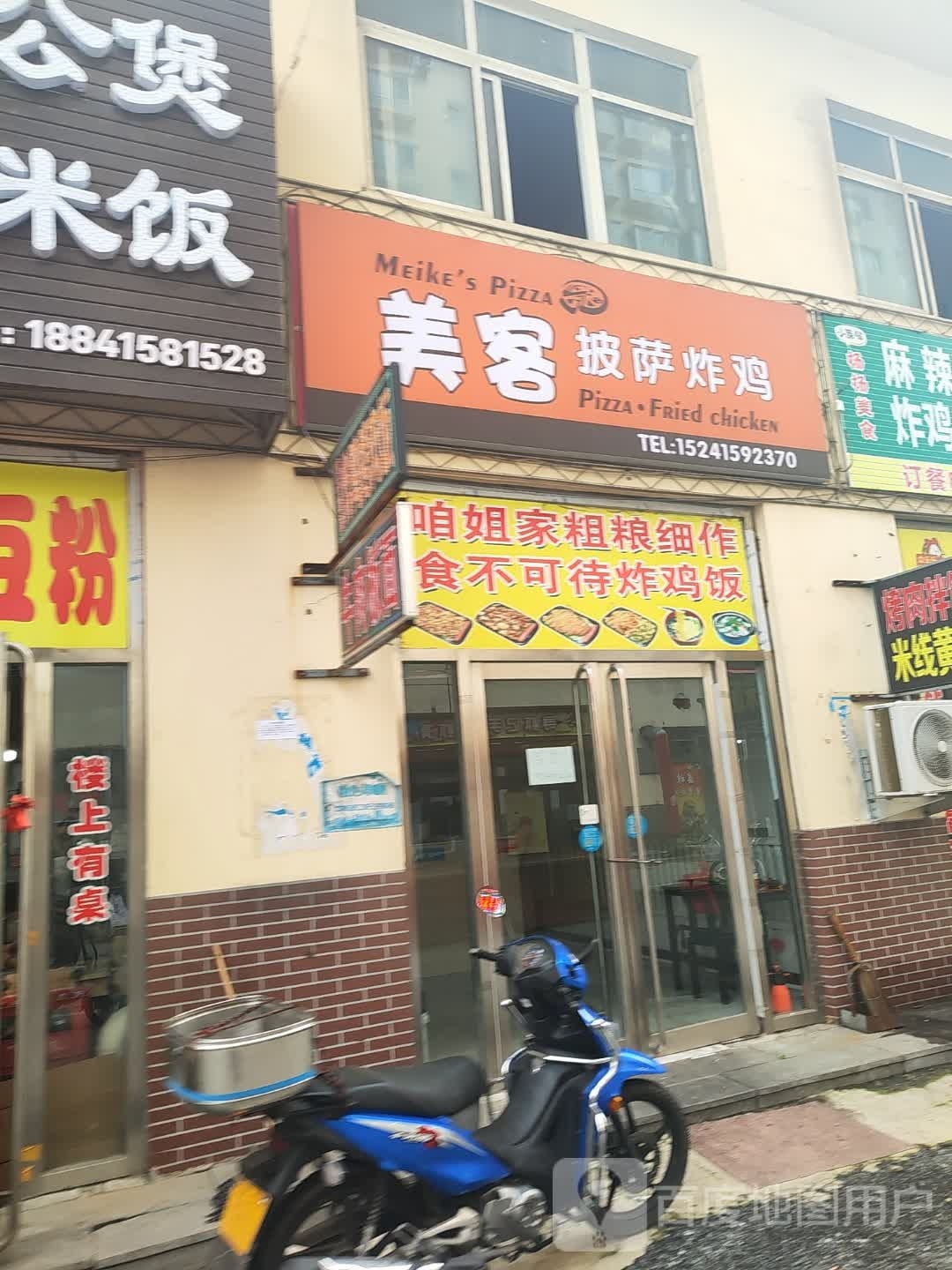美客披萨炸