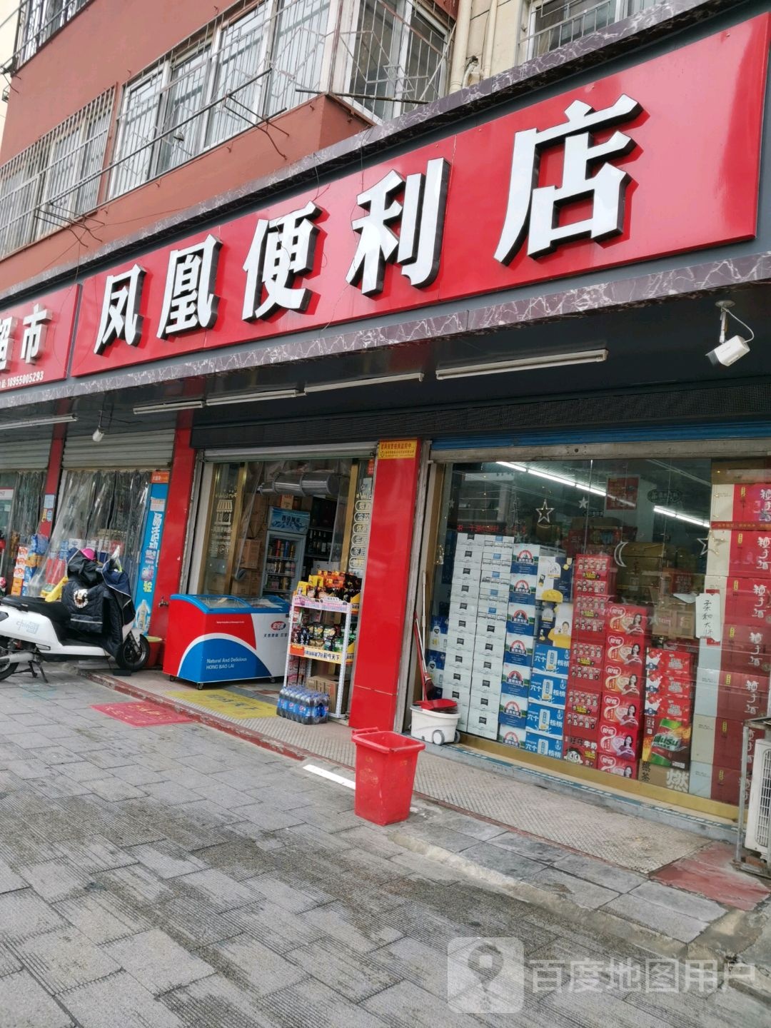 新凤凰便利店(湖心东路店)