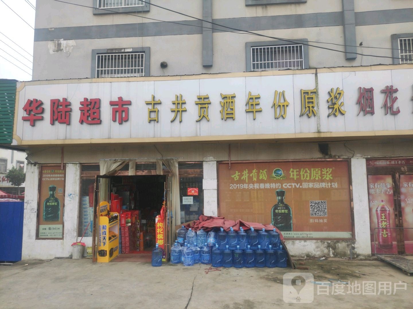 华陆超市