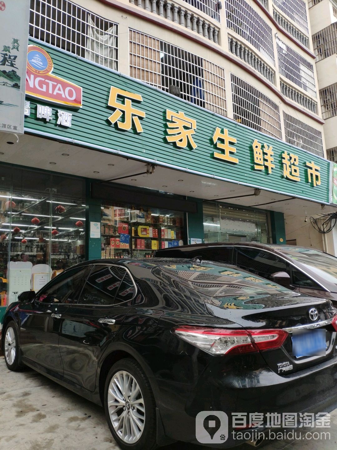 乐家生鲜超市(金鸡岭店)