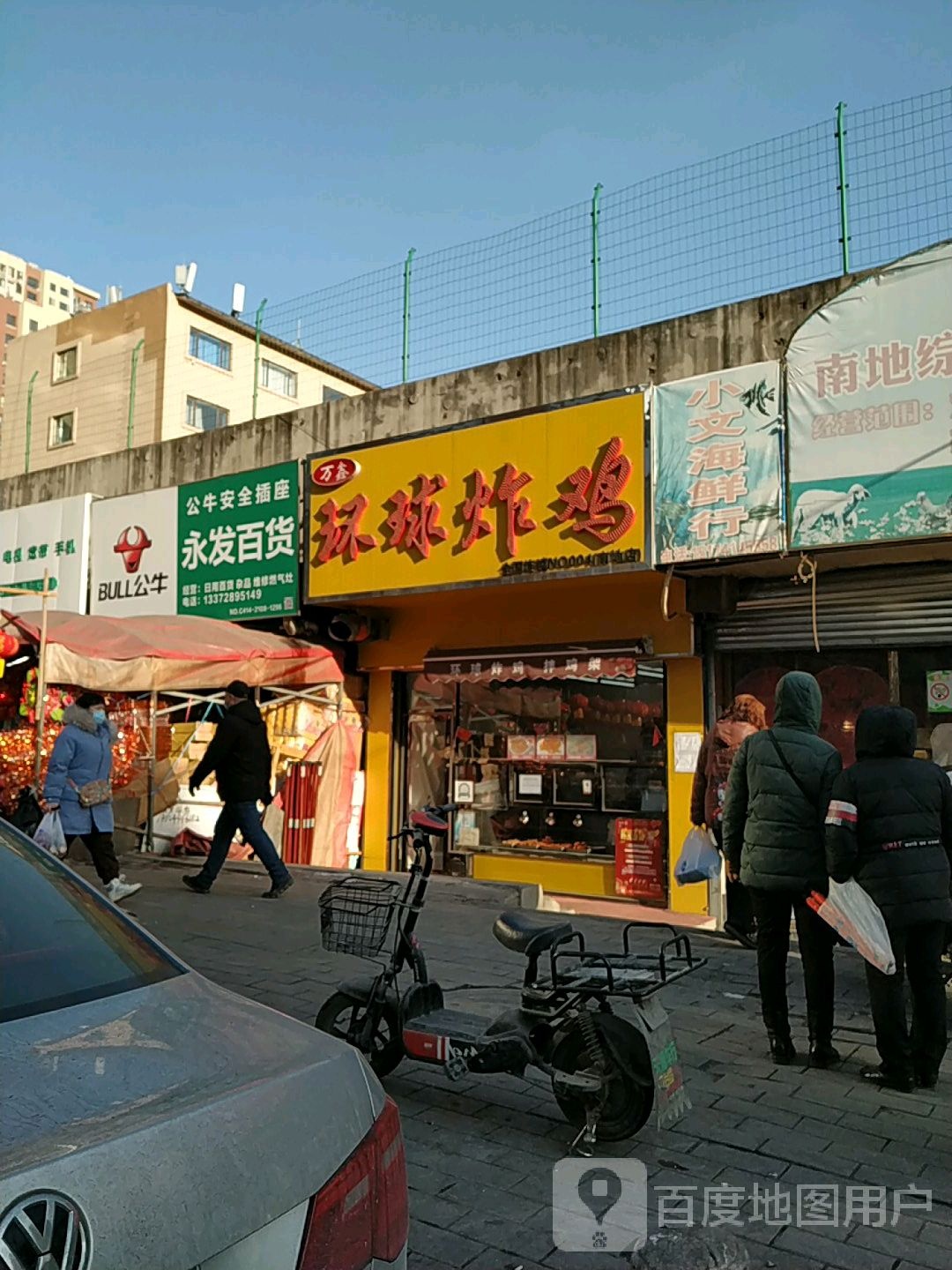 永花百货(富强街店)