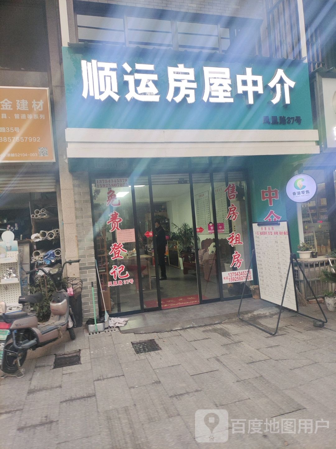 顺运房屋中介