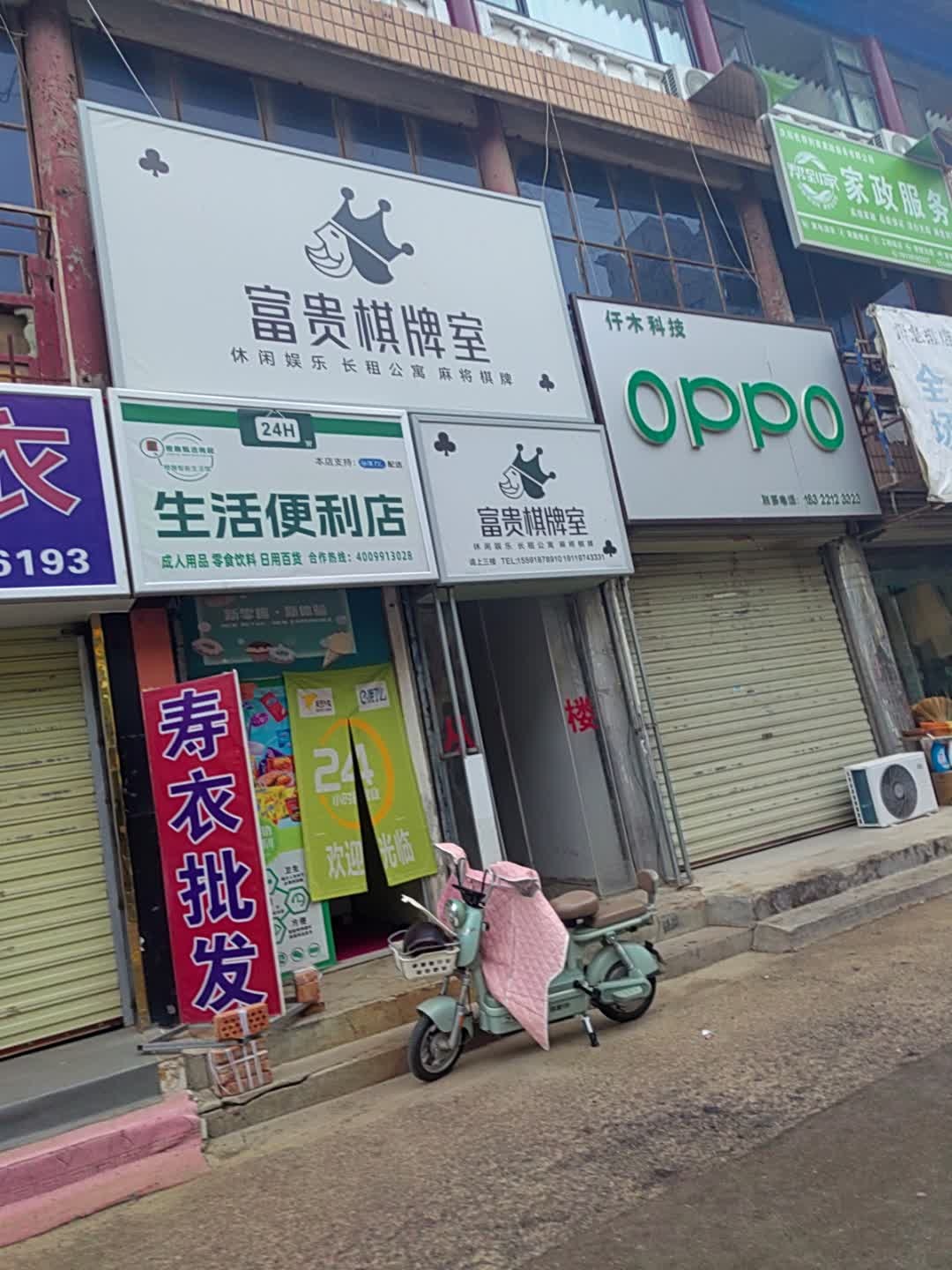 生活便利店(永乐道店)