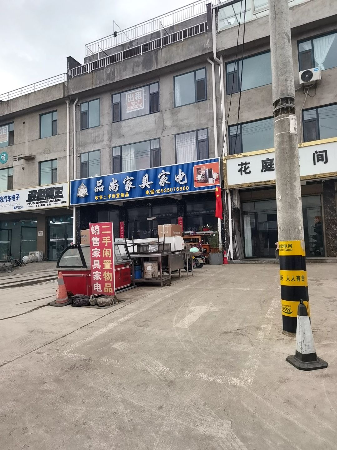 品尚家具家电