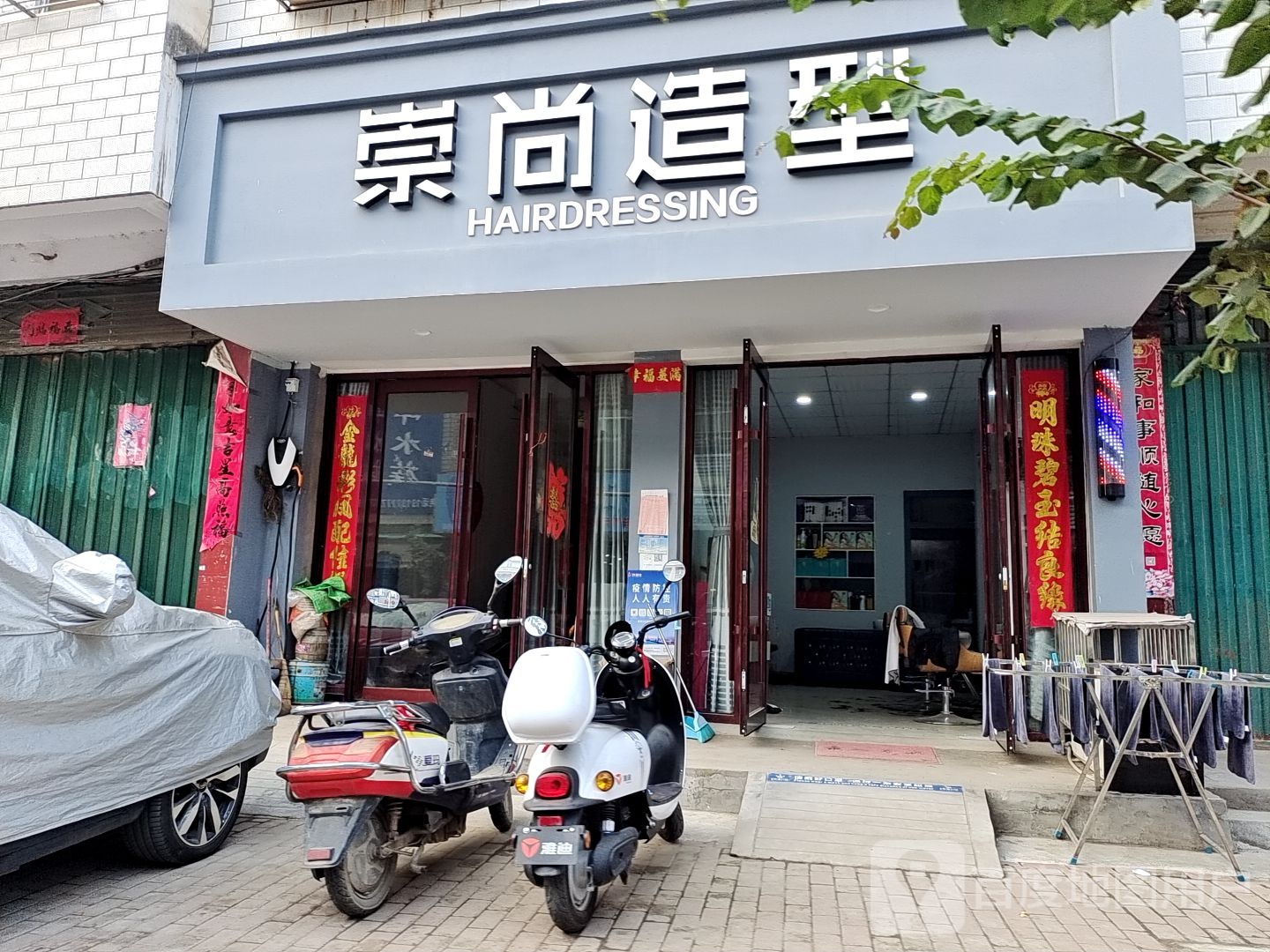 崇尚造型(健康路店)