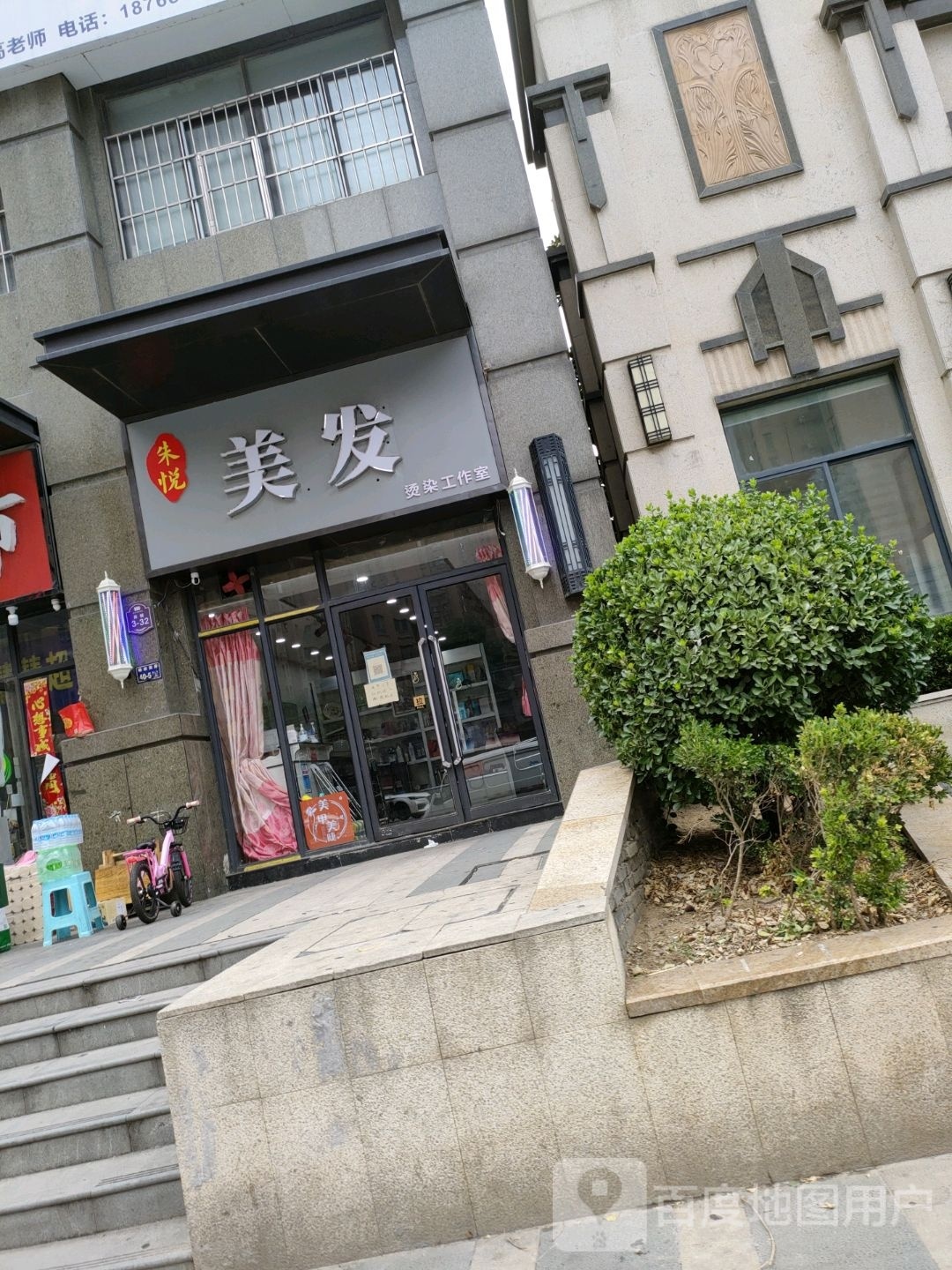 朱悦美发