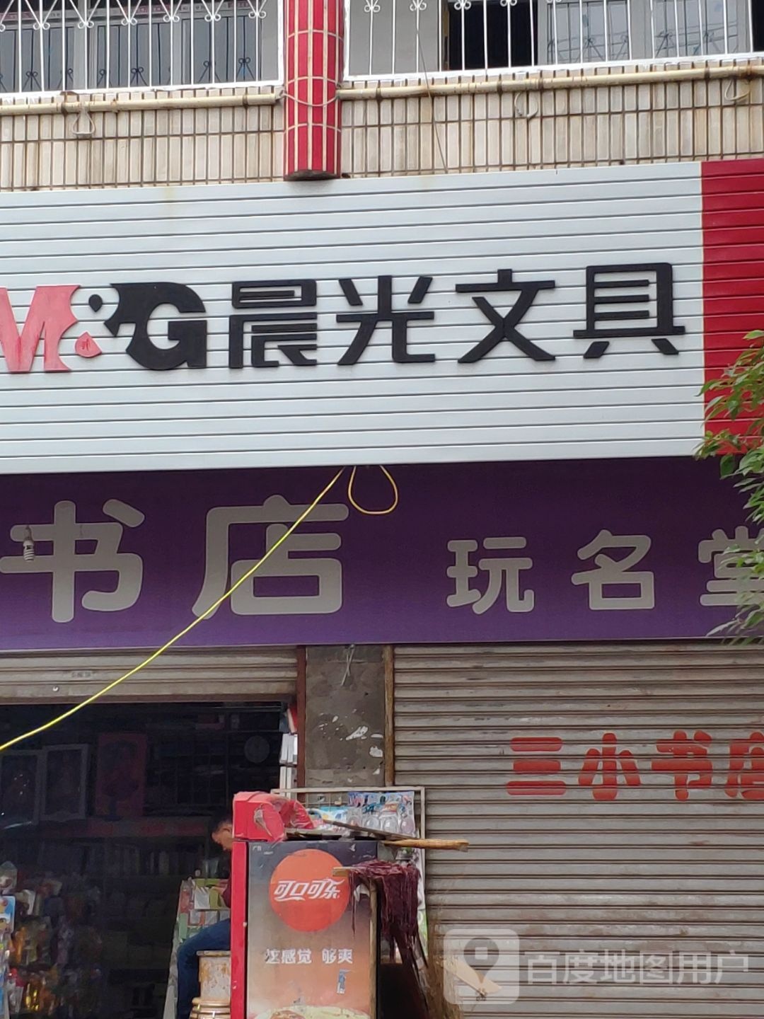 三小书店