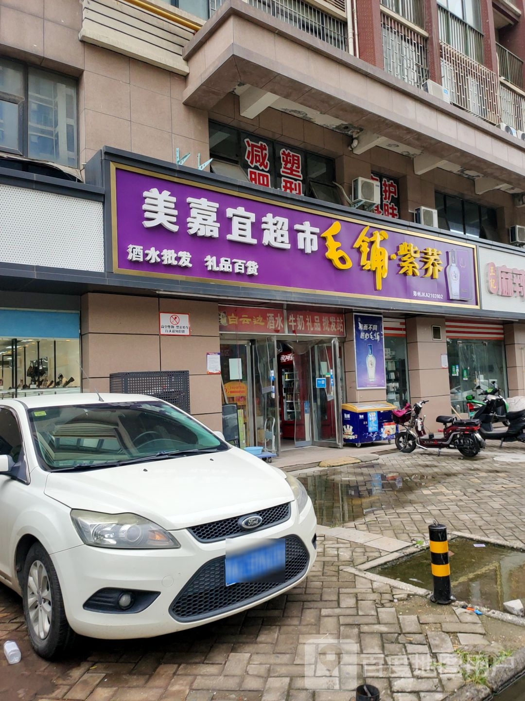 美嘉宜超市(未来路店)