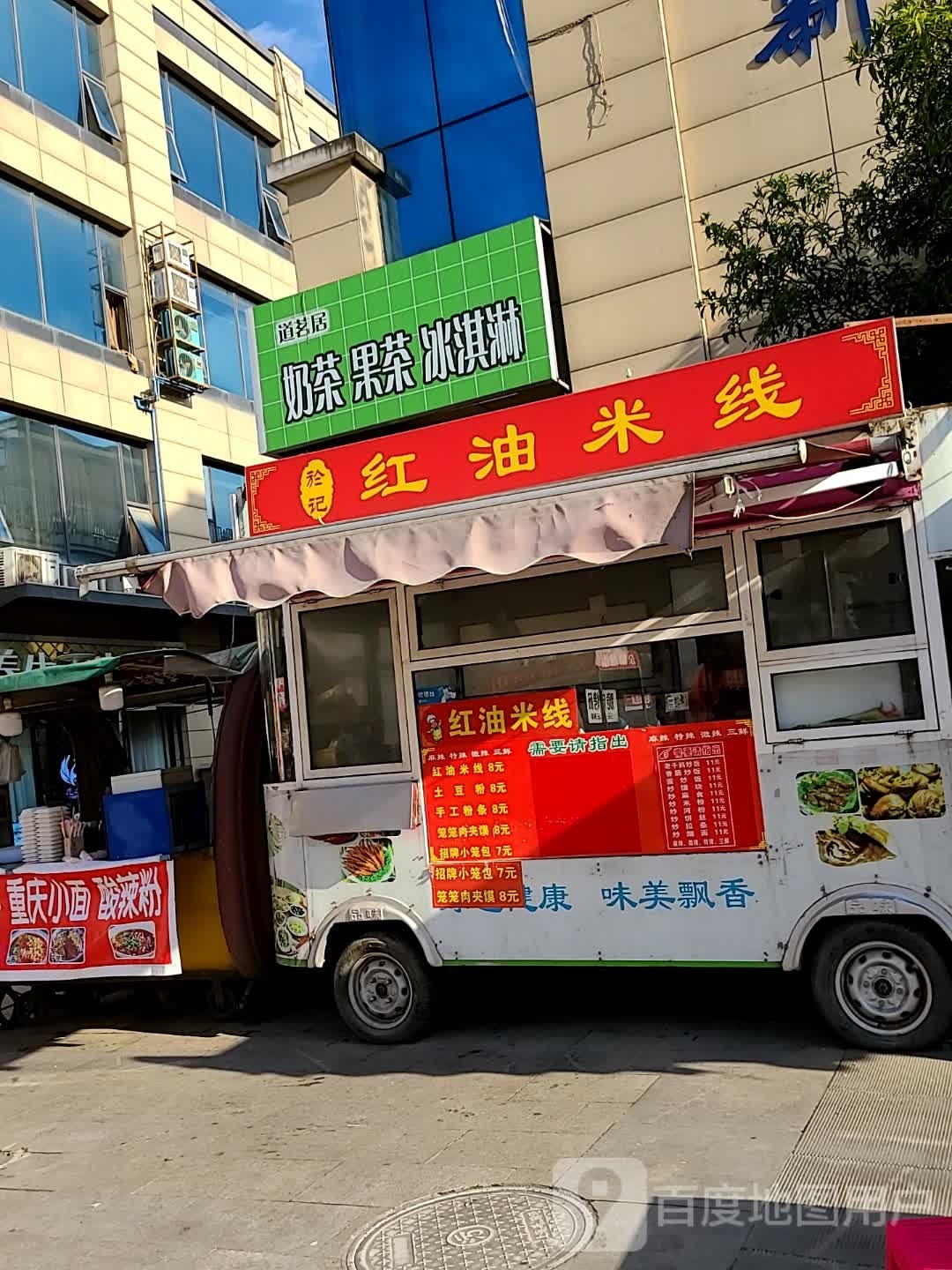 道茗居奶茶果茶
