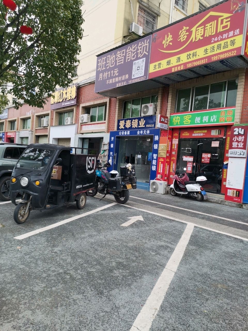 爱奉锁业(青原区店)