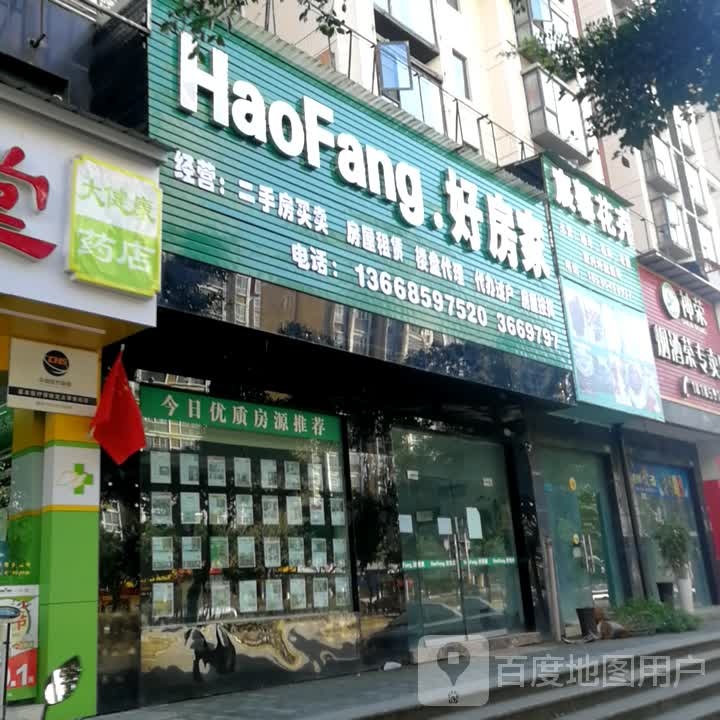 好房家房地产经济服务有限公司(二分店)