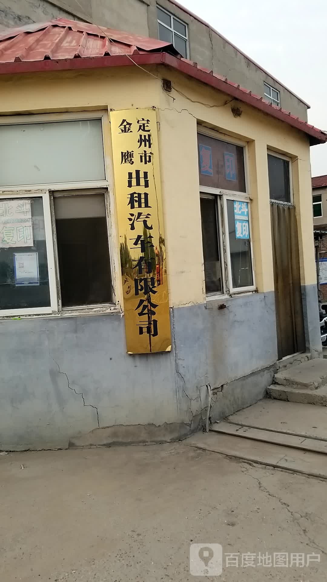 定州市金鹰出租车公司