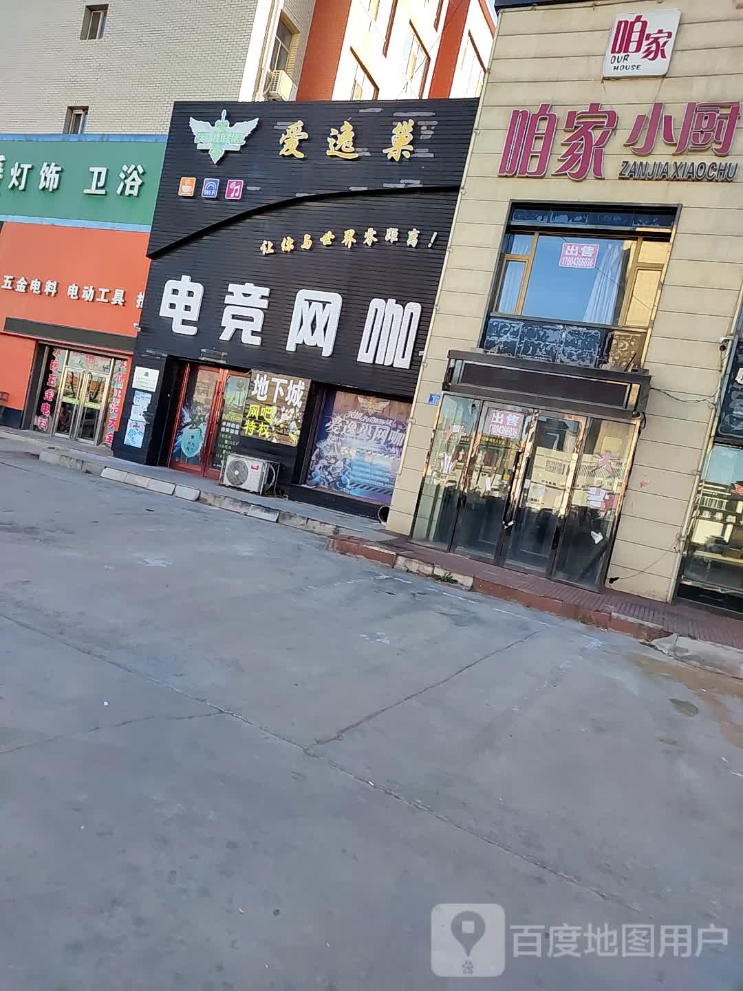 爱逸巢电竞网咖(兴安北街店)