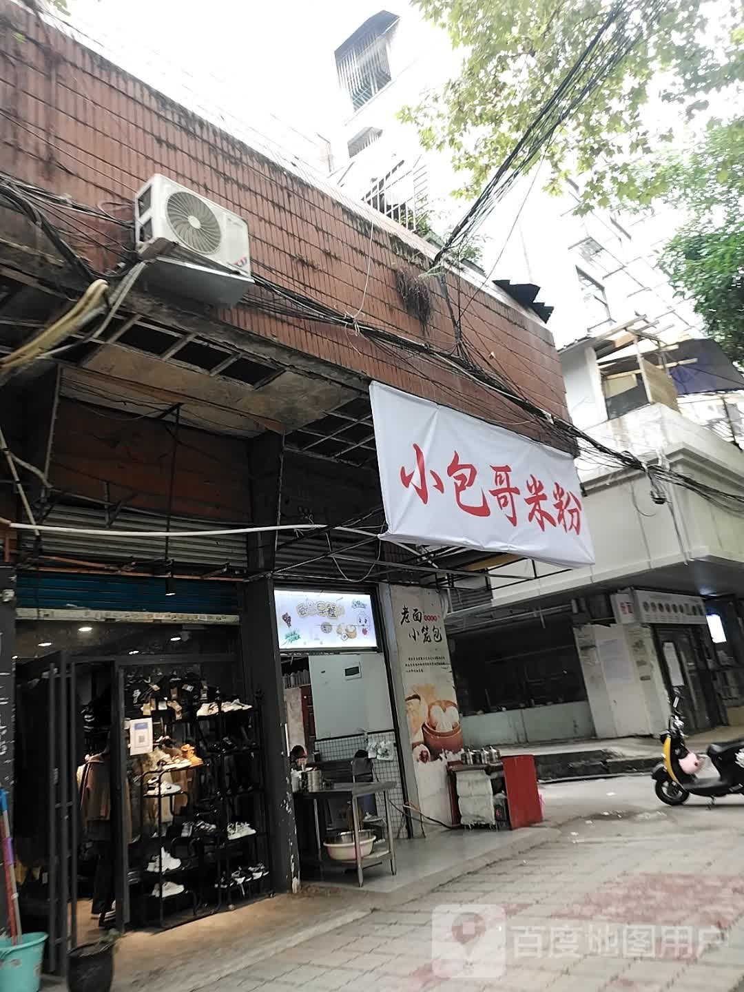 小包果特色米粉