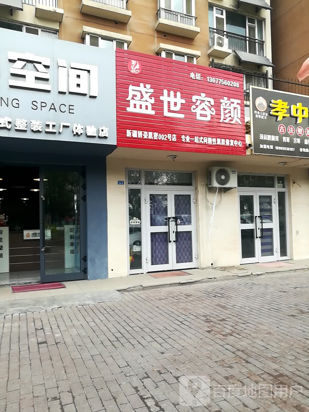 天赋春城盛世容颜(新疆妍姿肌密002号店)