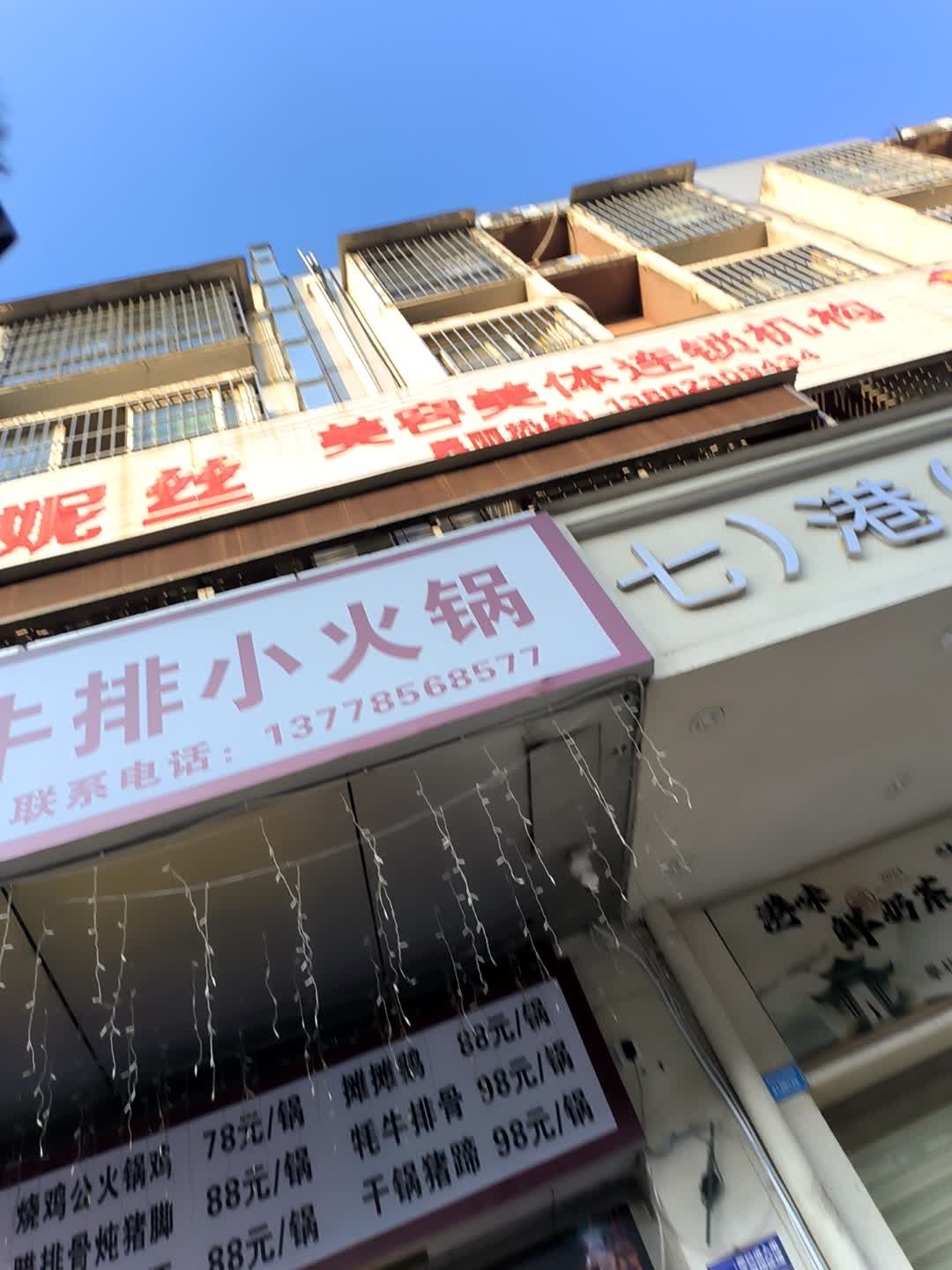 牛吉好牦牛排小火锅