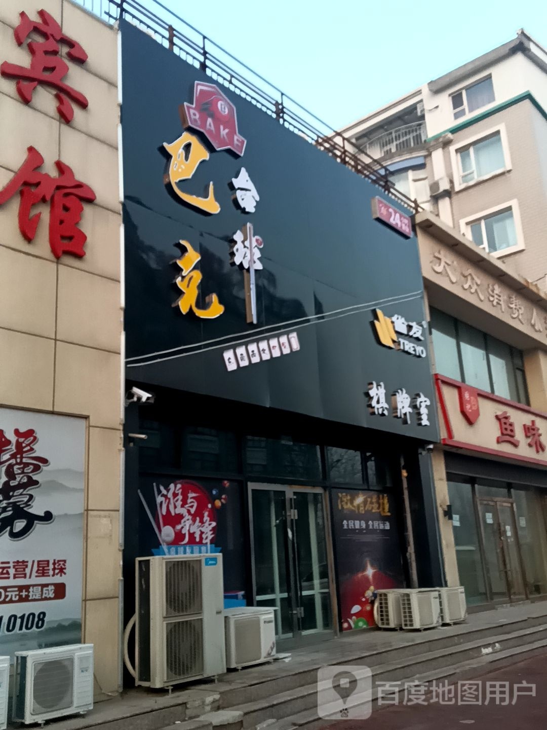 巴克(台球