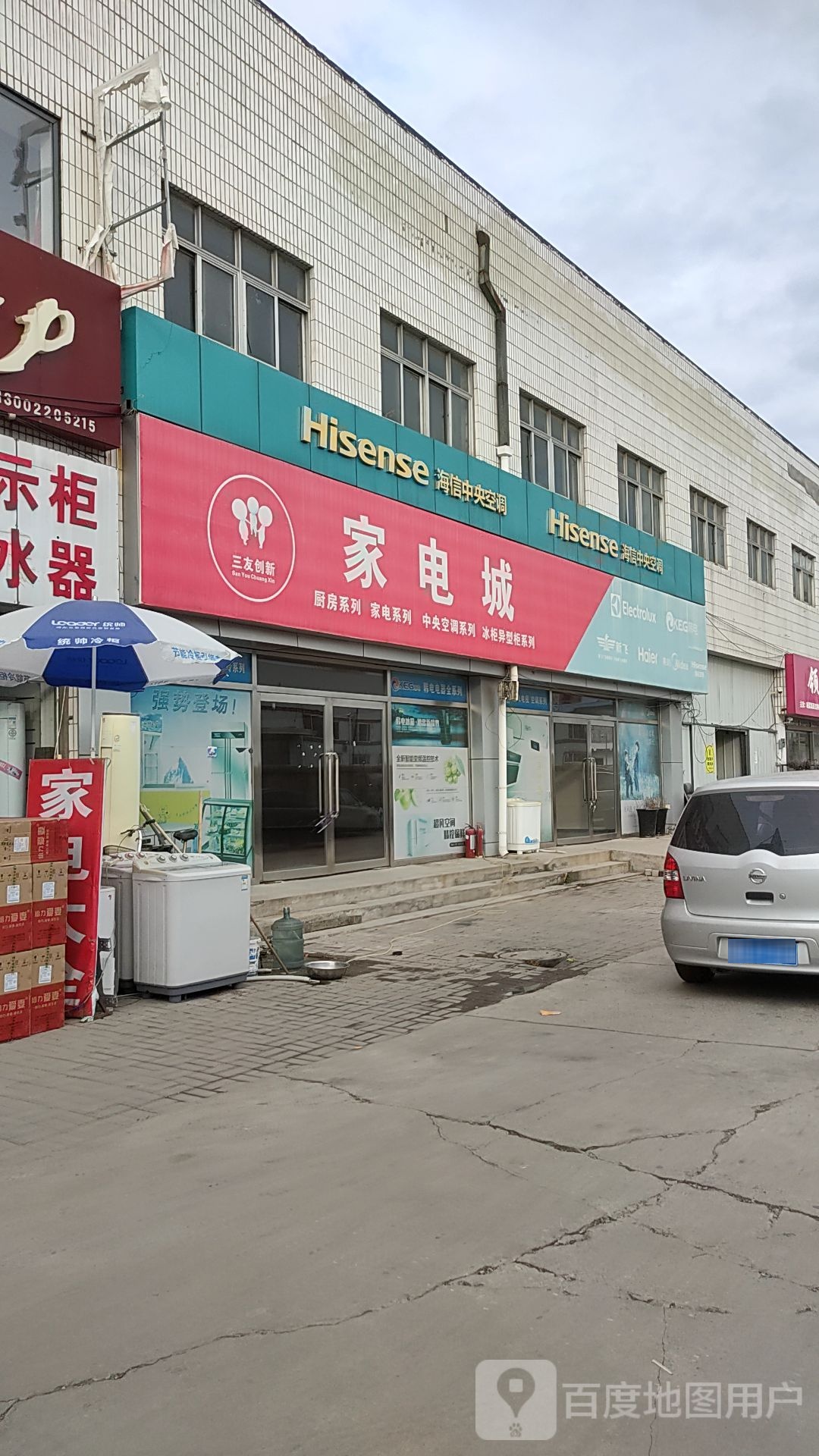 三友创新家电成