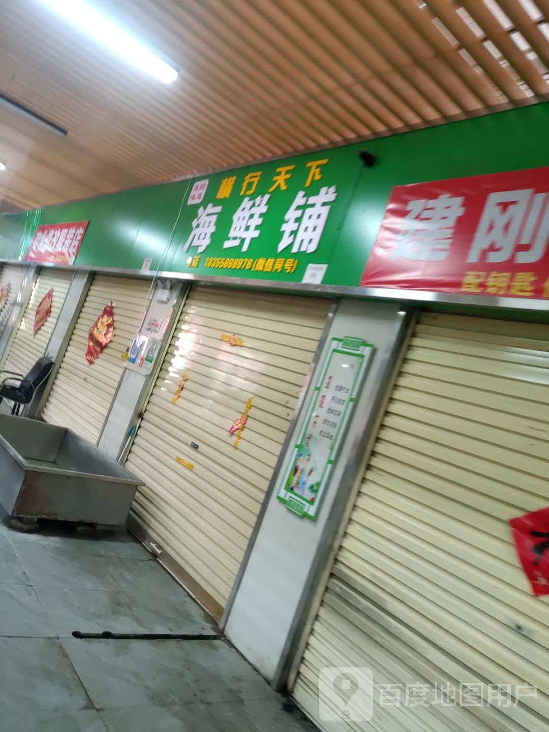 横行天下海仙铺