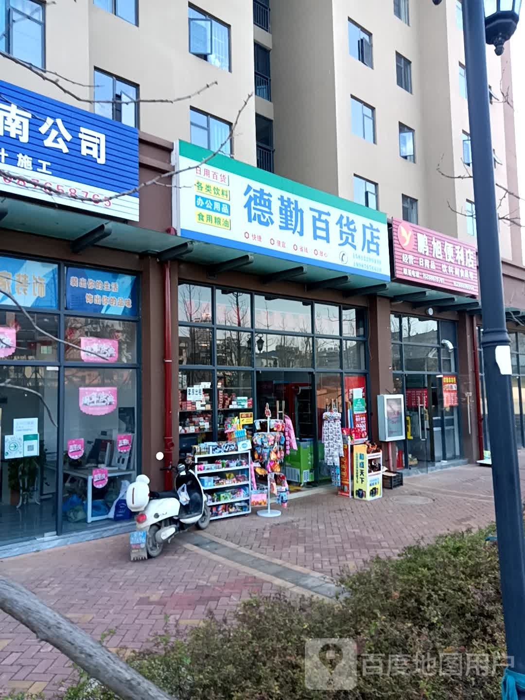 德勤百货店