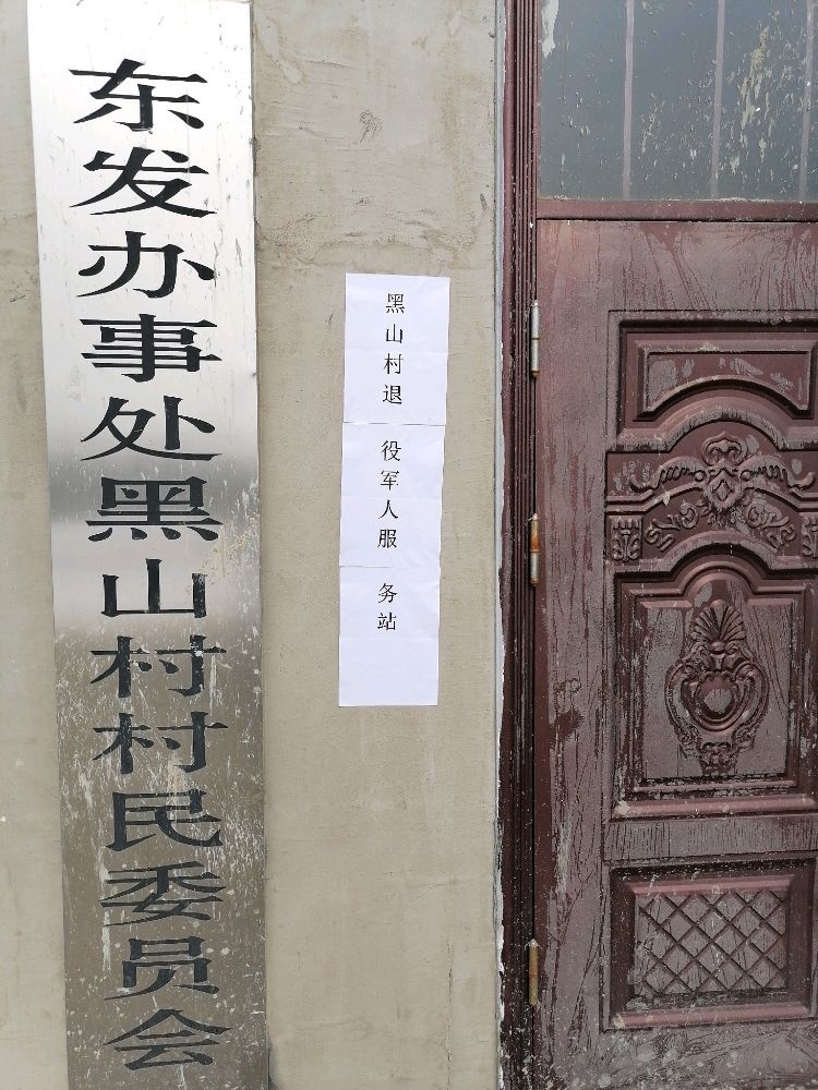肇东市东发办事处