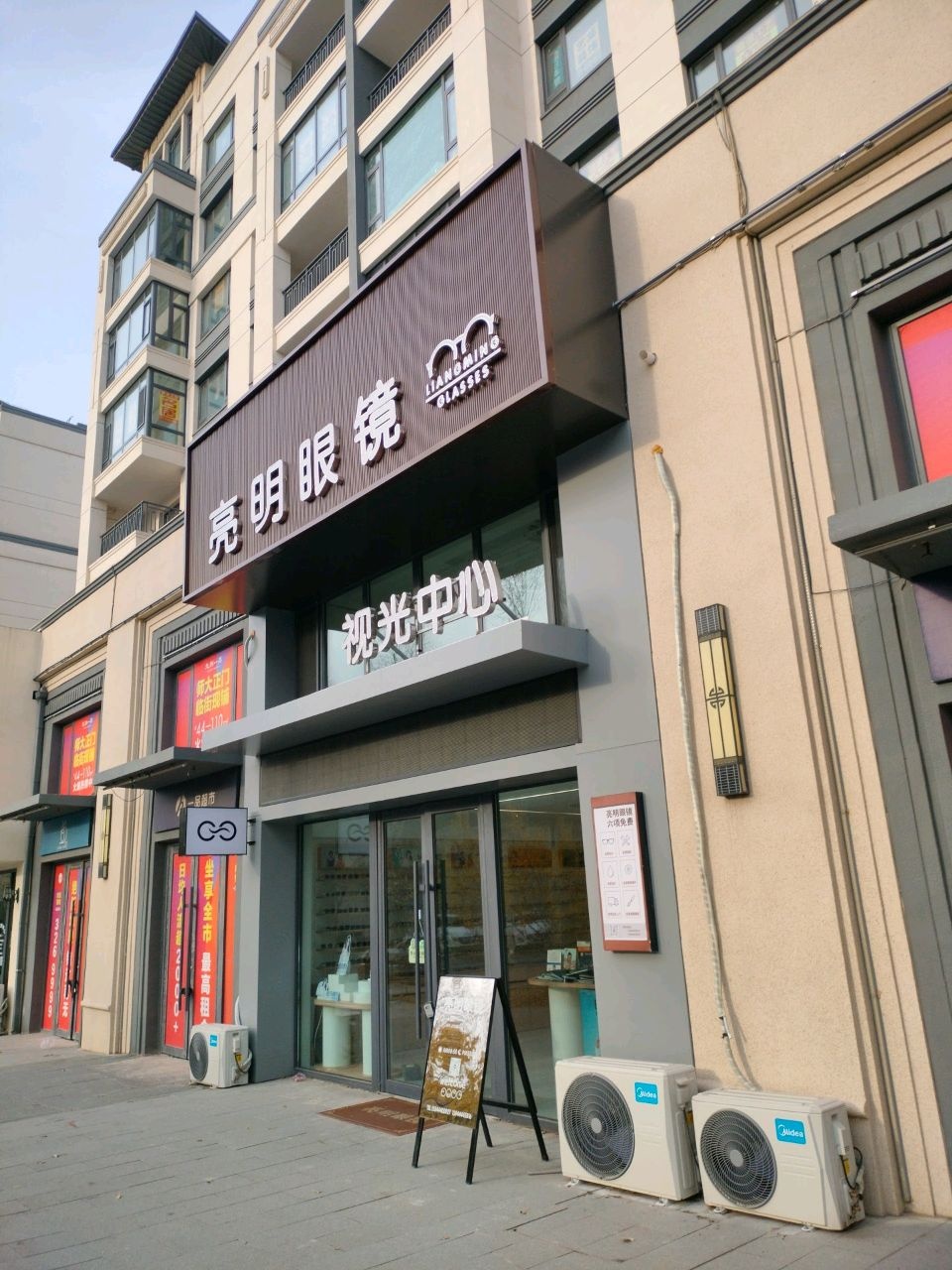 亮明眼镜