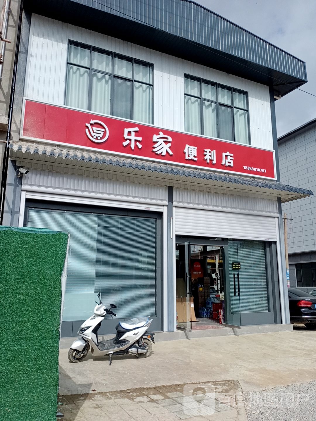 乐家便利店(沧阳路店)