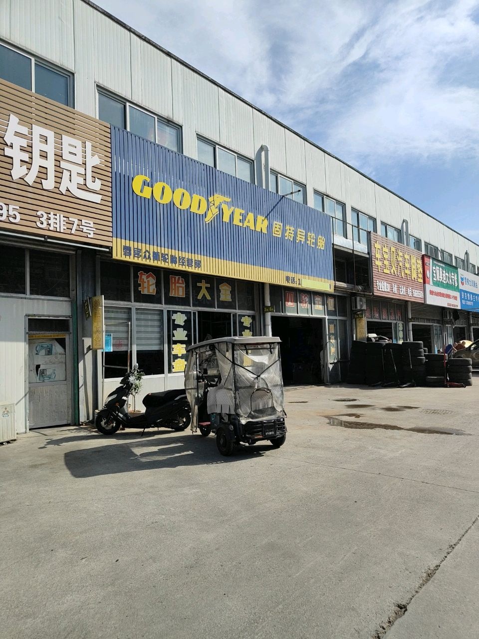 雪宫众航轮胎经营部