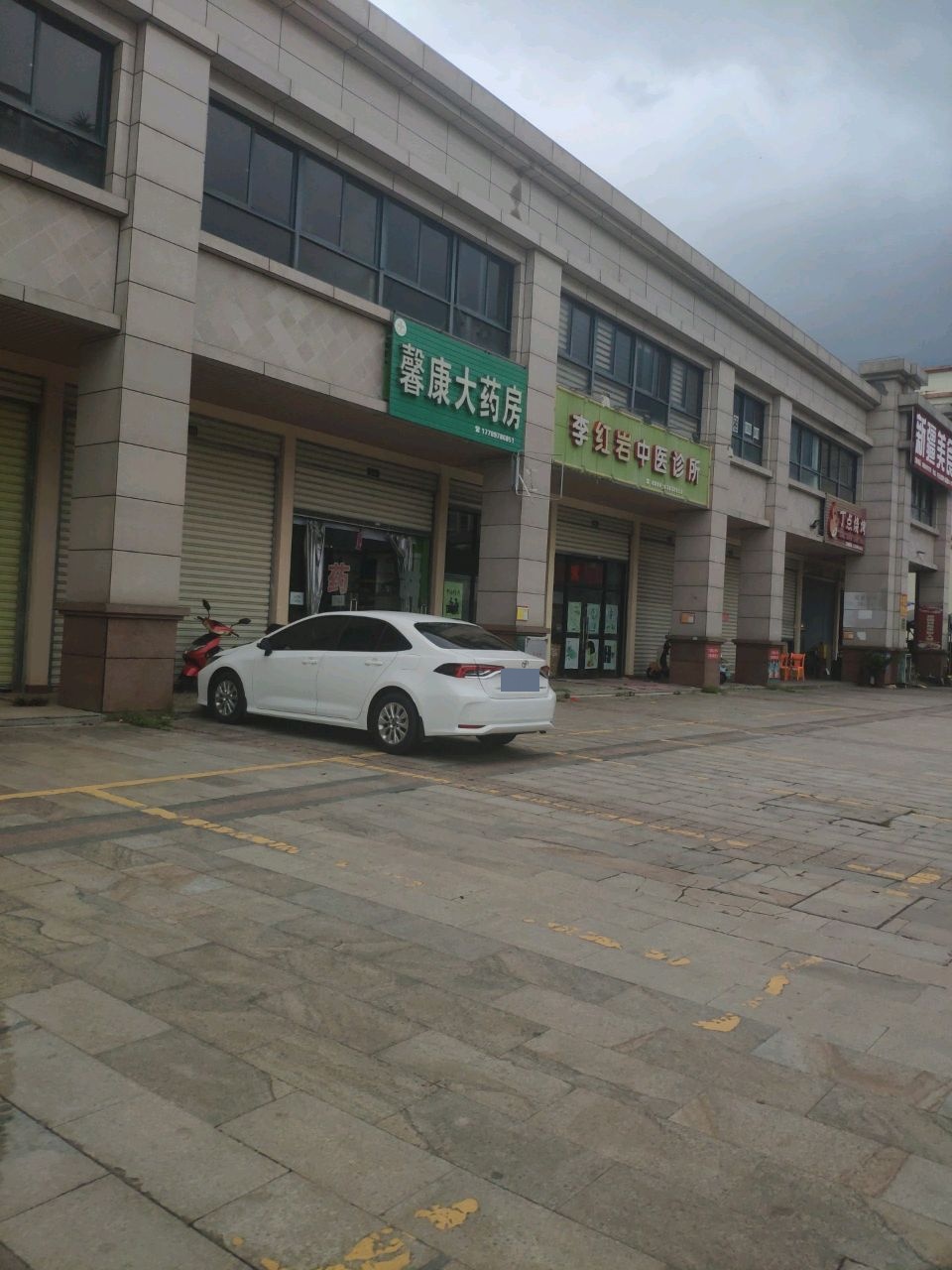 馨康大药房