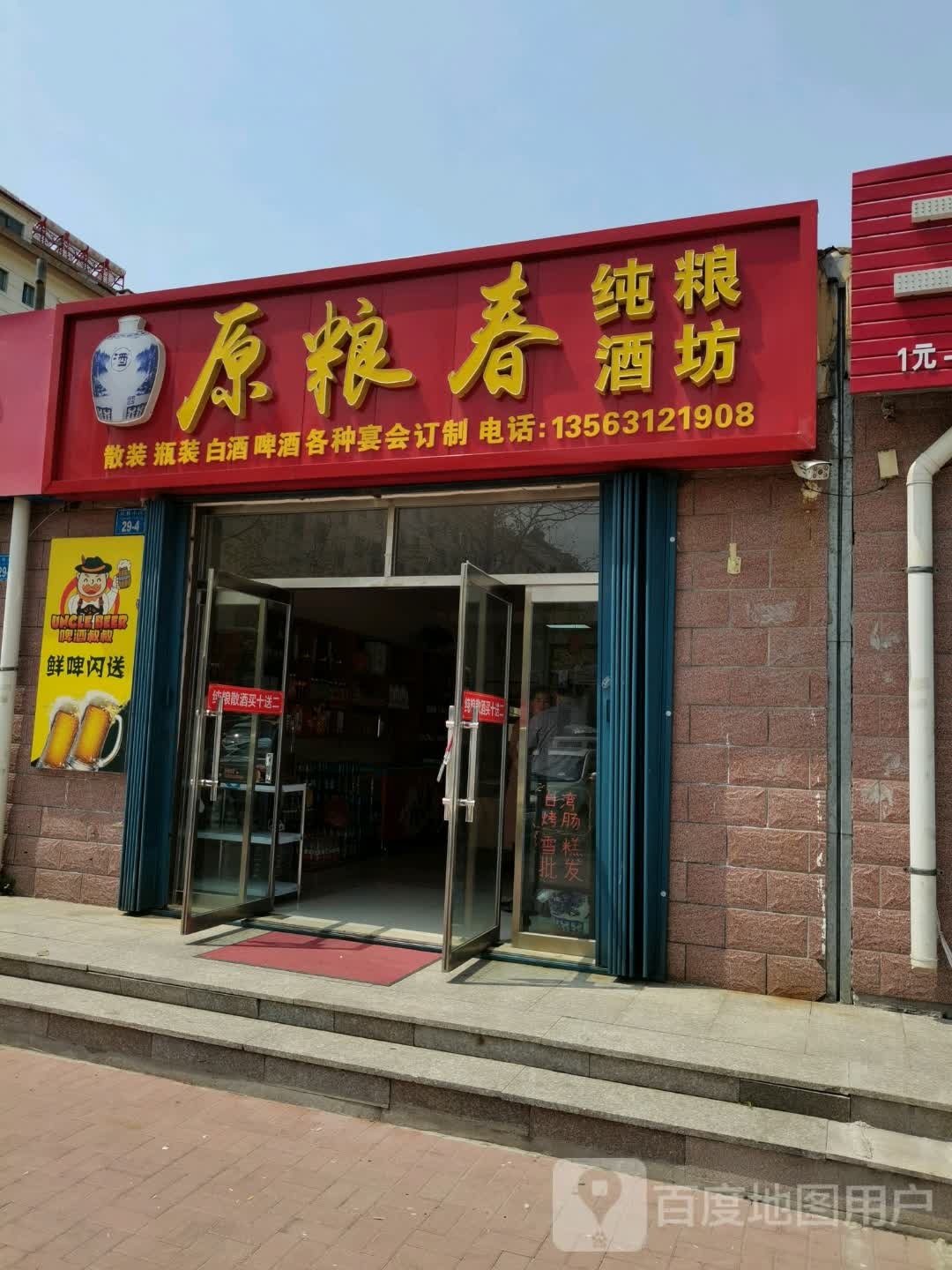 原粮春纯粮酒坊