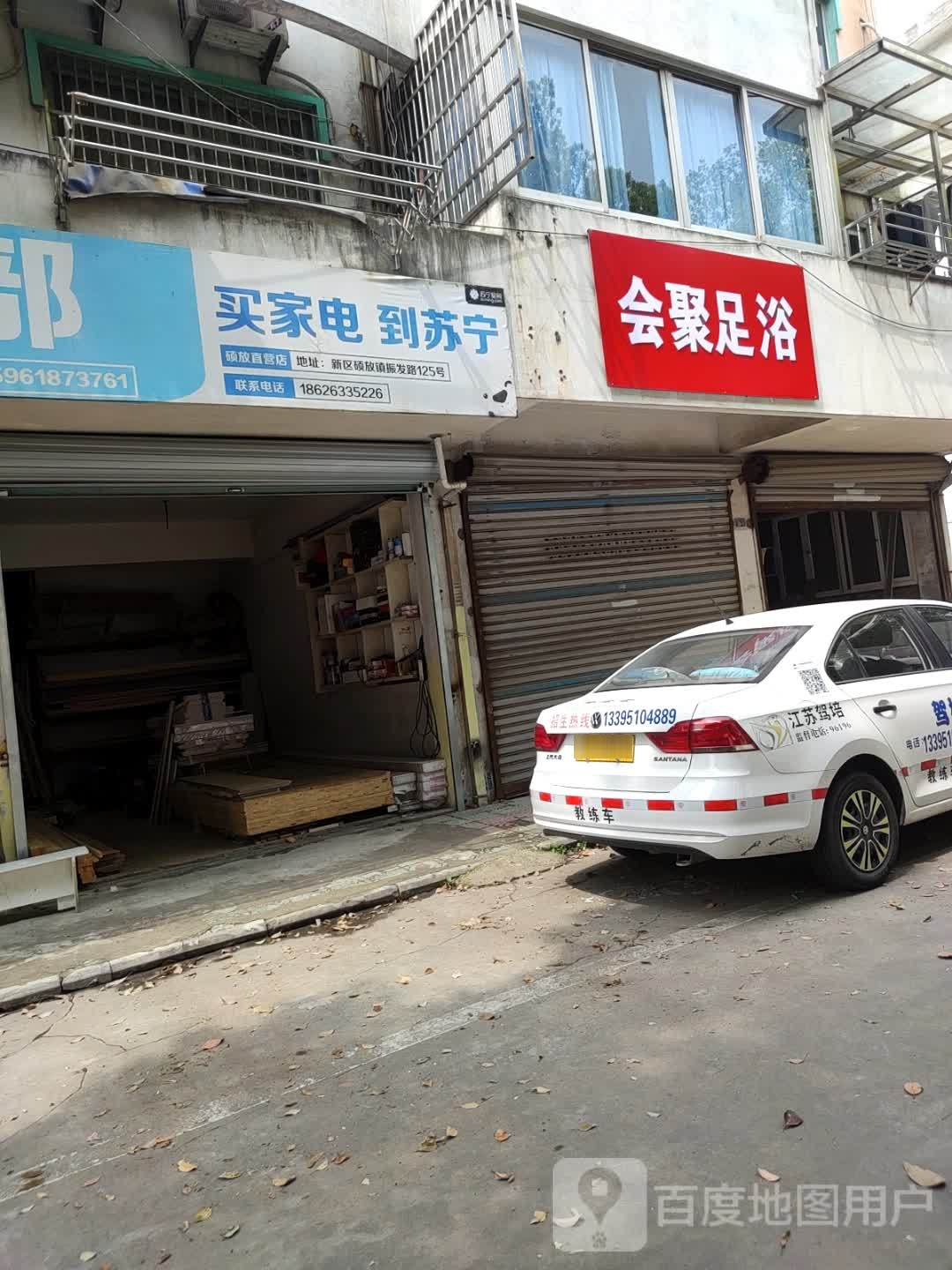 会聚足疗
