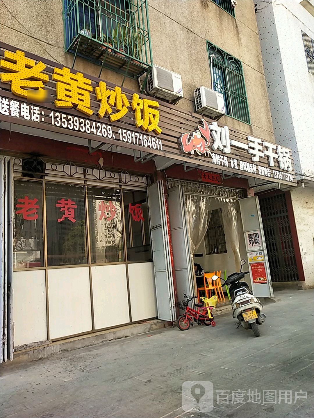 刘一首干锅