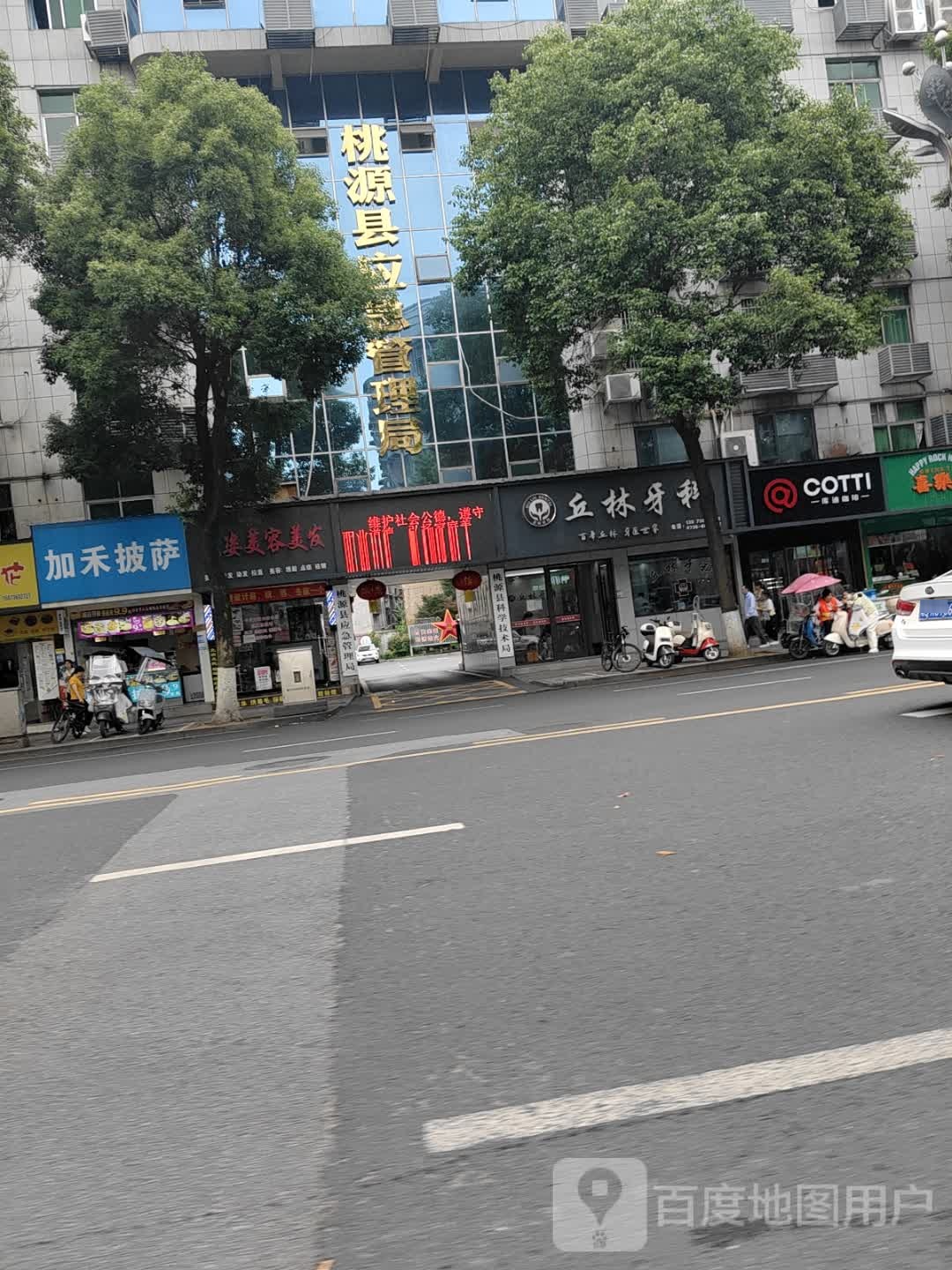 加禾披萨(桃源店)