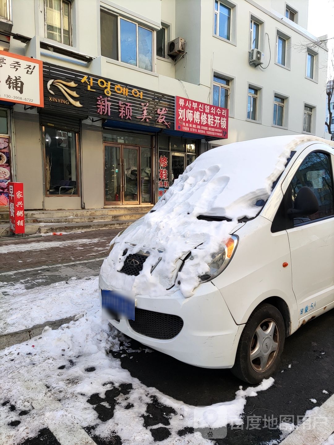 刘师傅修鞋开锁