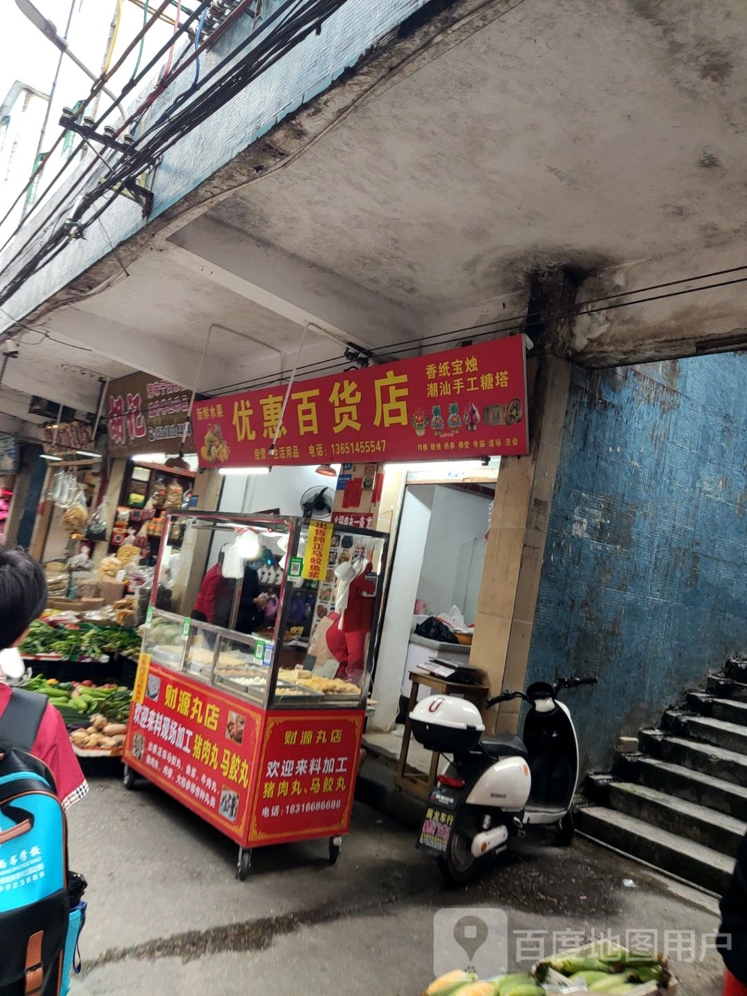 优惠百货店