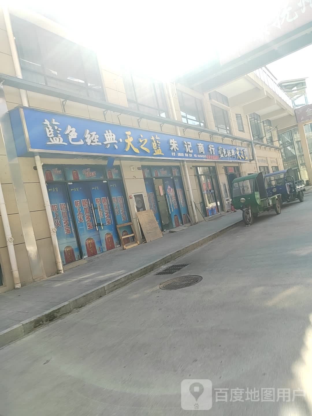 朱记商行