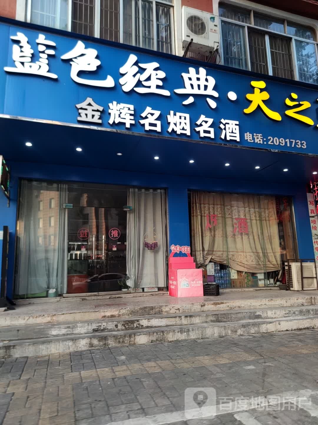 蓝色经典