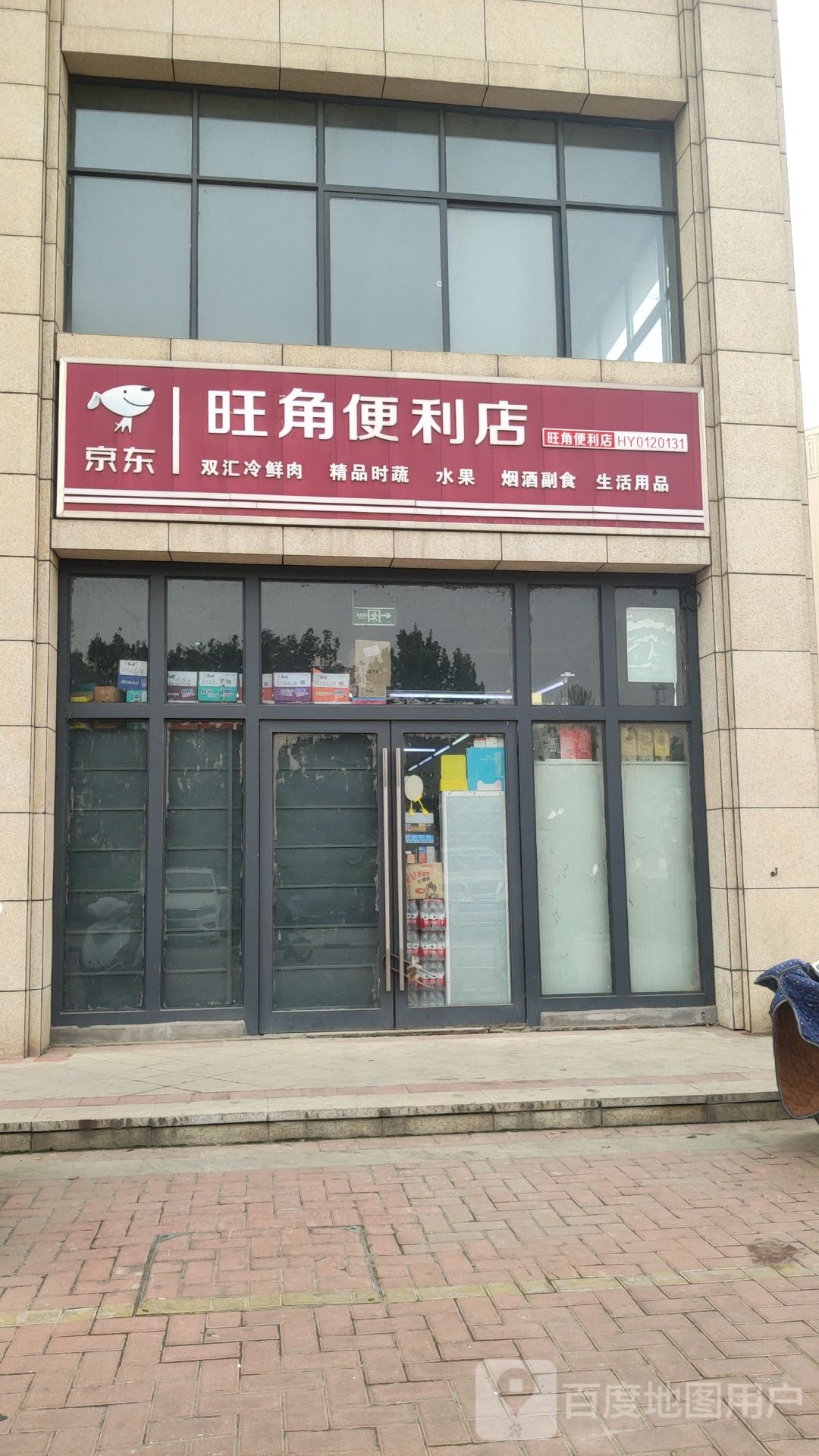 巩义市京东便利店(朗曼花公馆店)