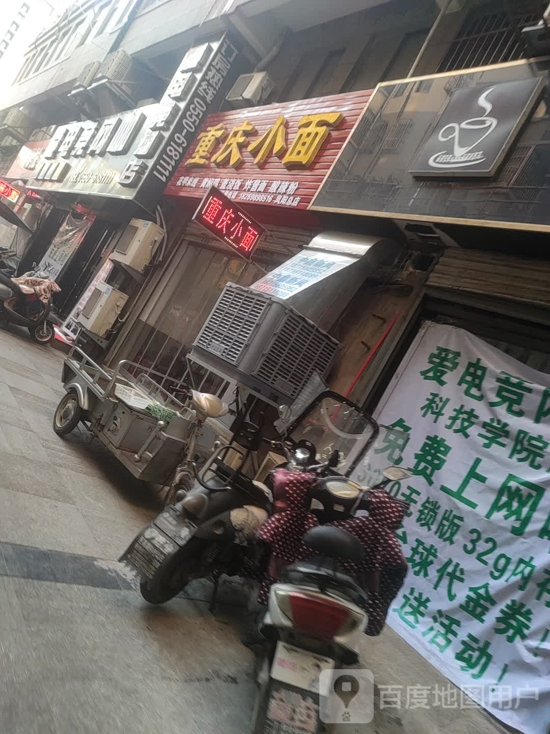 棒棒重庆小面(文昌街店)
