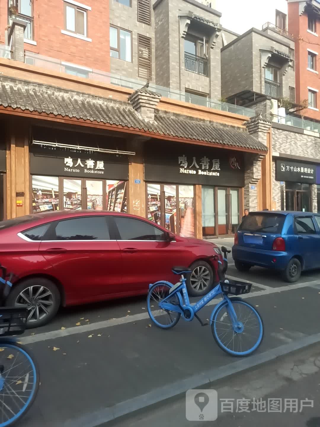 鸣人书wu