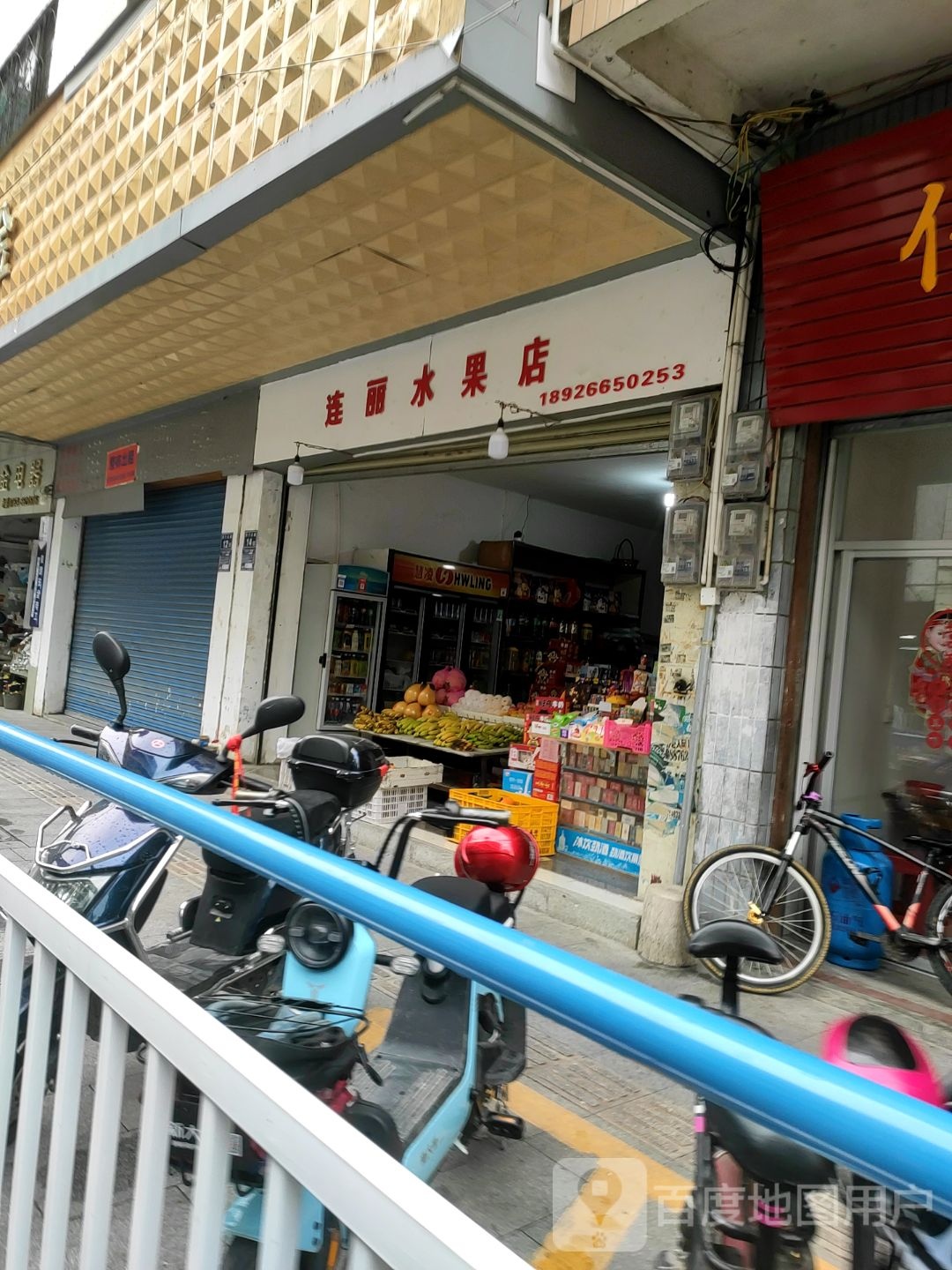 连丽水果店